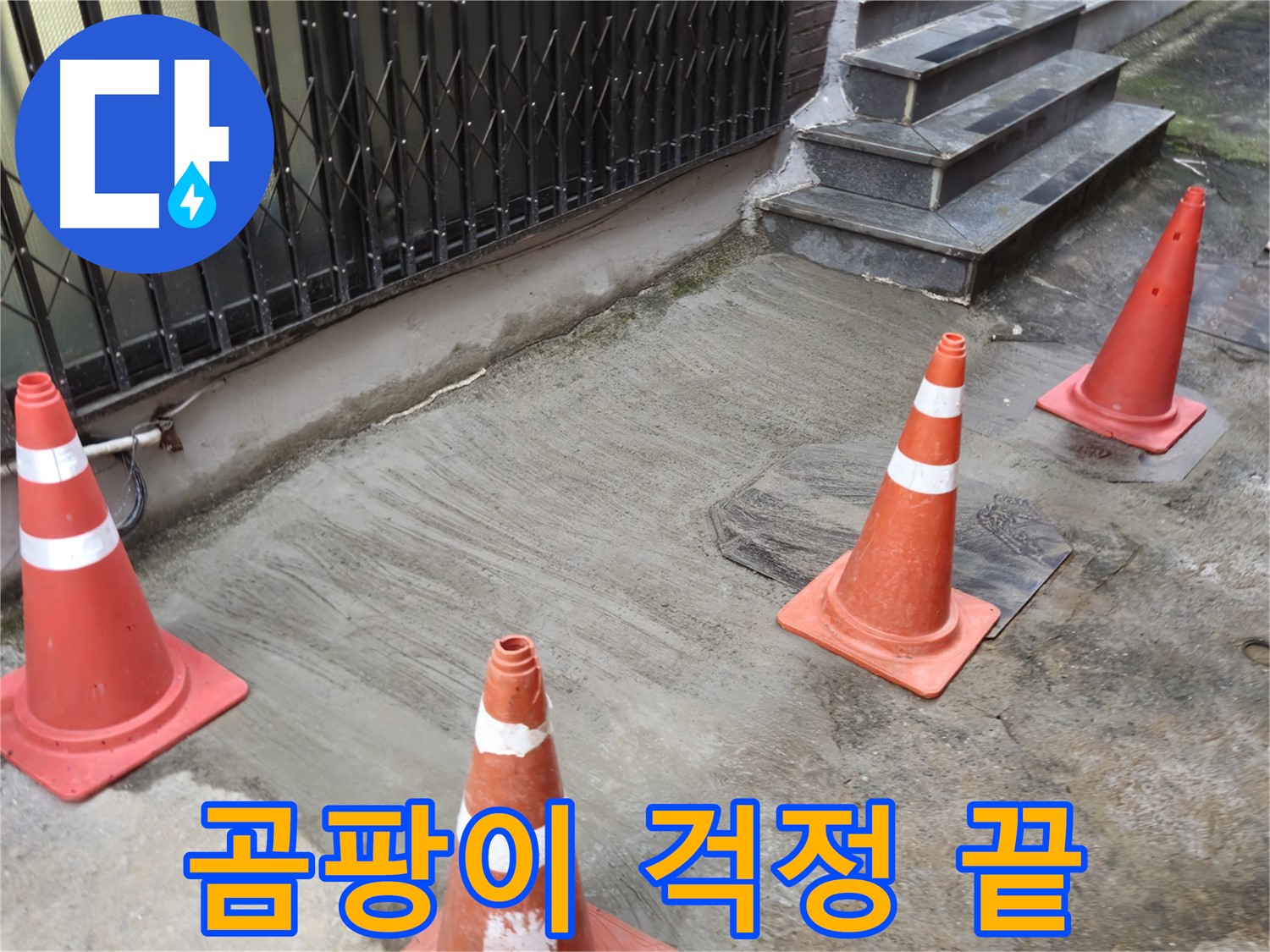 양주시 회정동 1가 누수 현장 - 보온재 시공으로 곰팡이 걱정 끝!