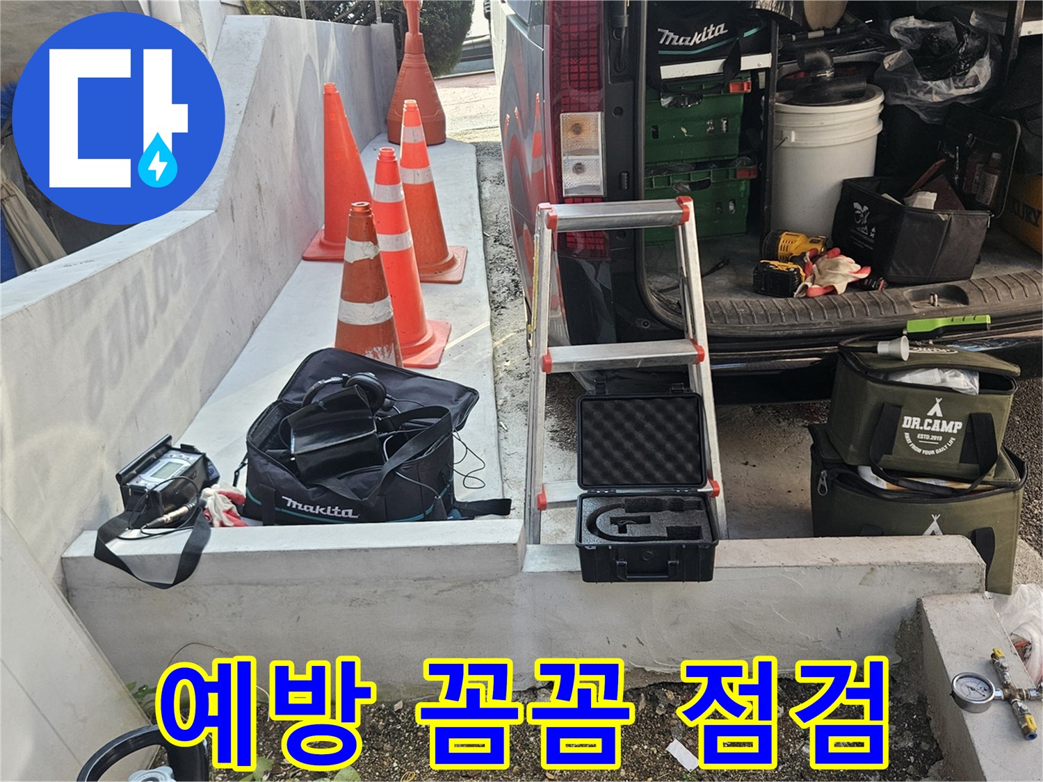양주시 회정동 누수 - 누수 예방! 꼼꼼한 점검으로 안심