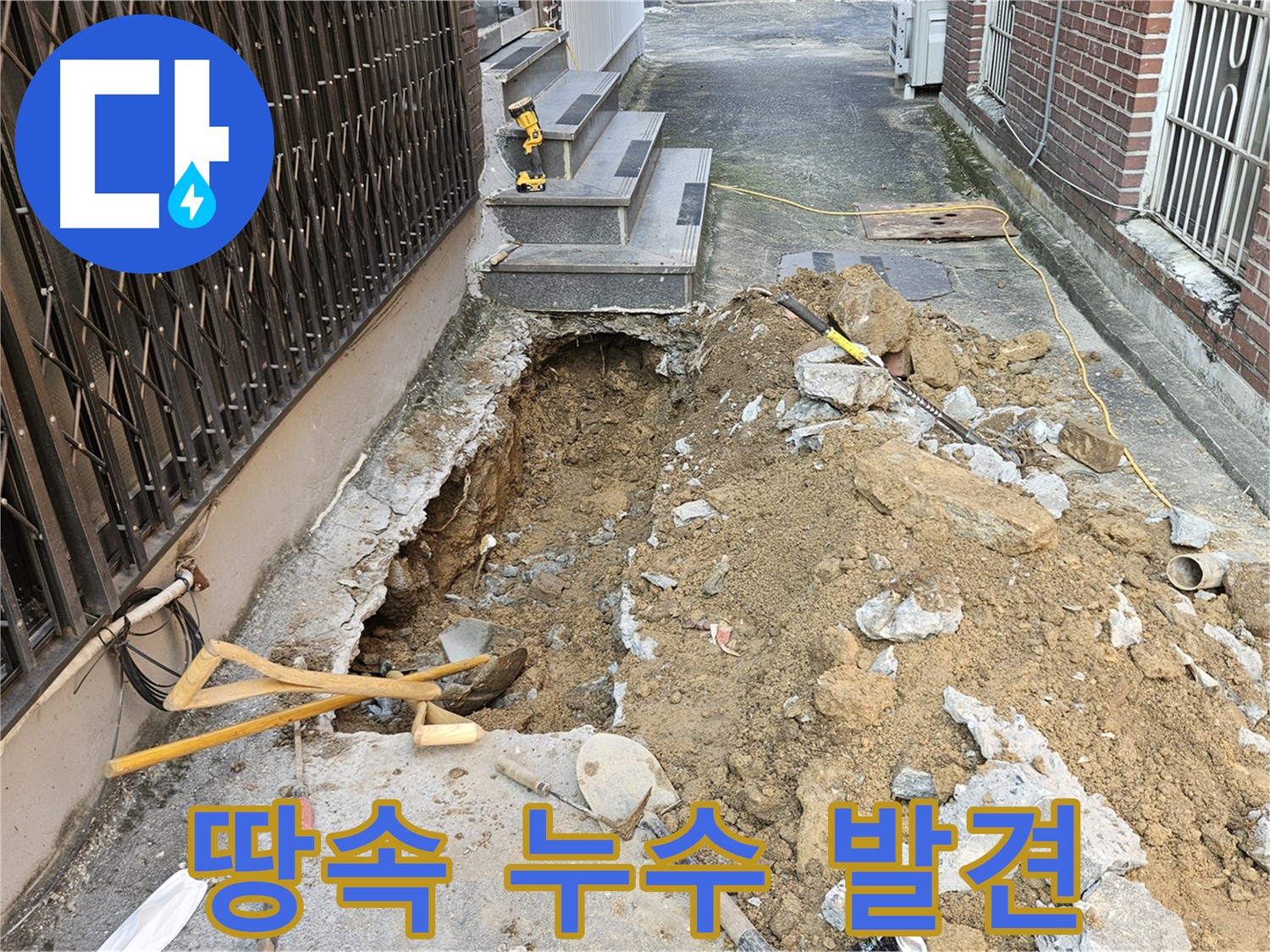 양주시 회정동 누수 - 땅속 깊은 곳 누수 발견