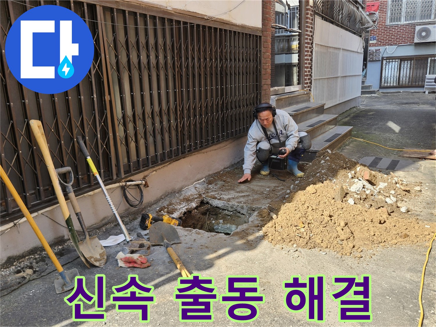 양주시 회정동 누수 - 신속하게 출동하여 누수 해결