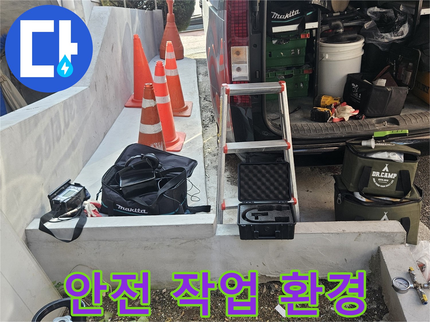 양주시 회정동 누수 - 안전한 작업 환경 조성을 위한 준비