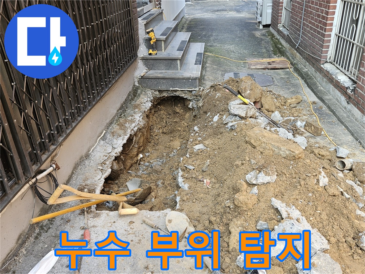 양주시 회정동 누수 - 정확한 누수 부위 탐지 기술력