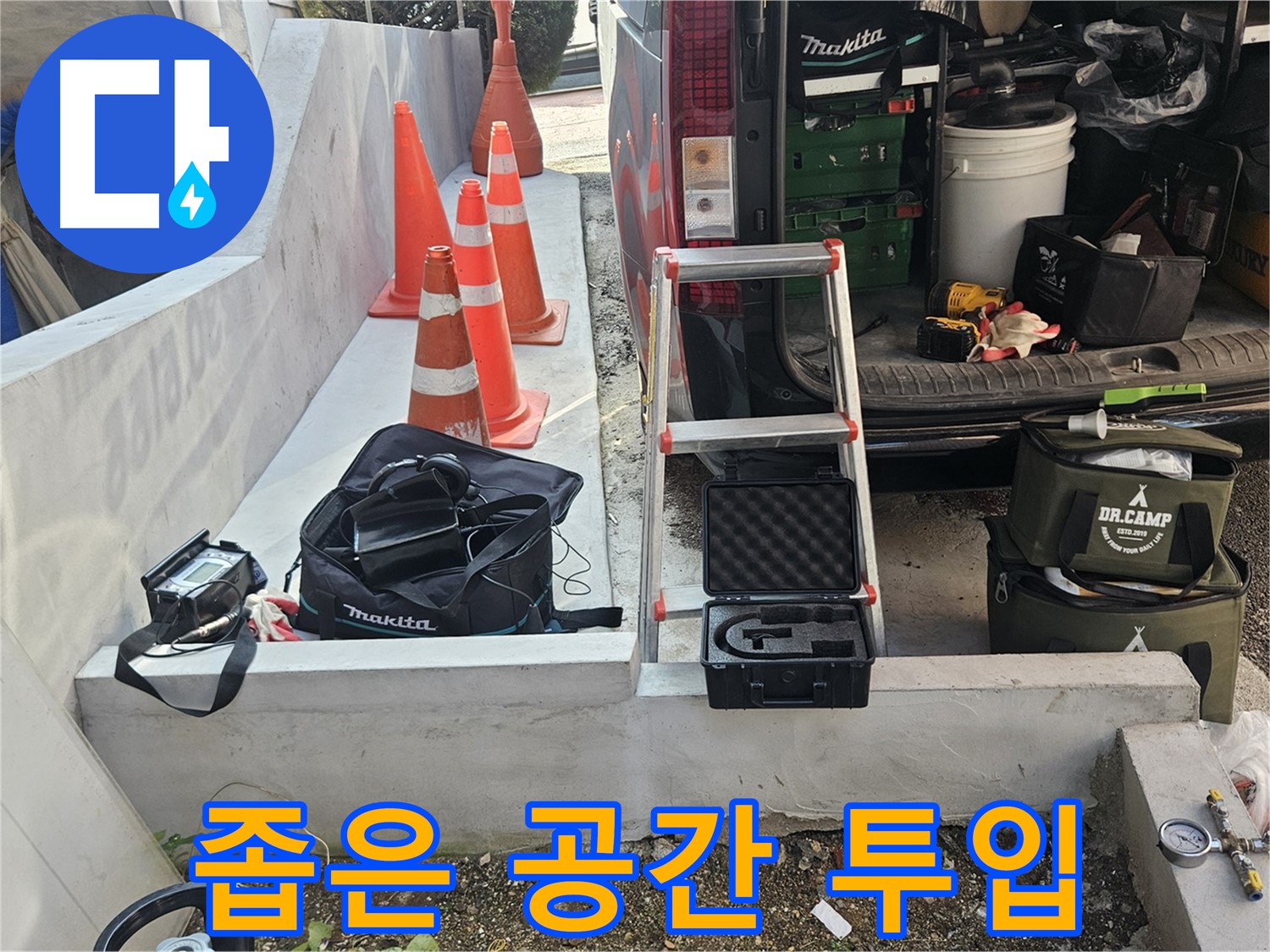 양주시 회정동 누수 - 좁은 공간에도 누수 탐지 장비 투입