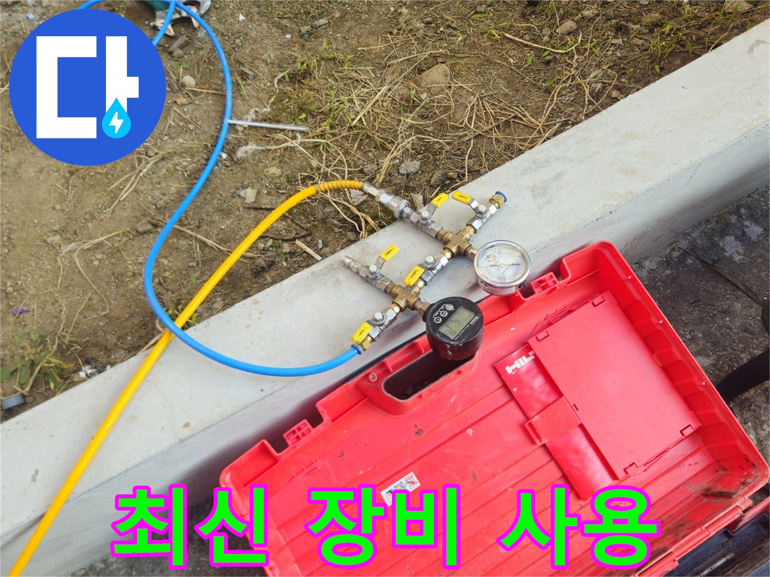 양주시 회정동 최신 누수 탐지 장비 - 정확한 누수 위치 탐지