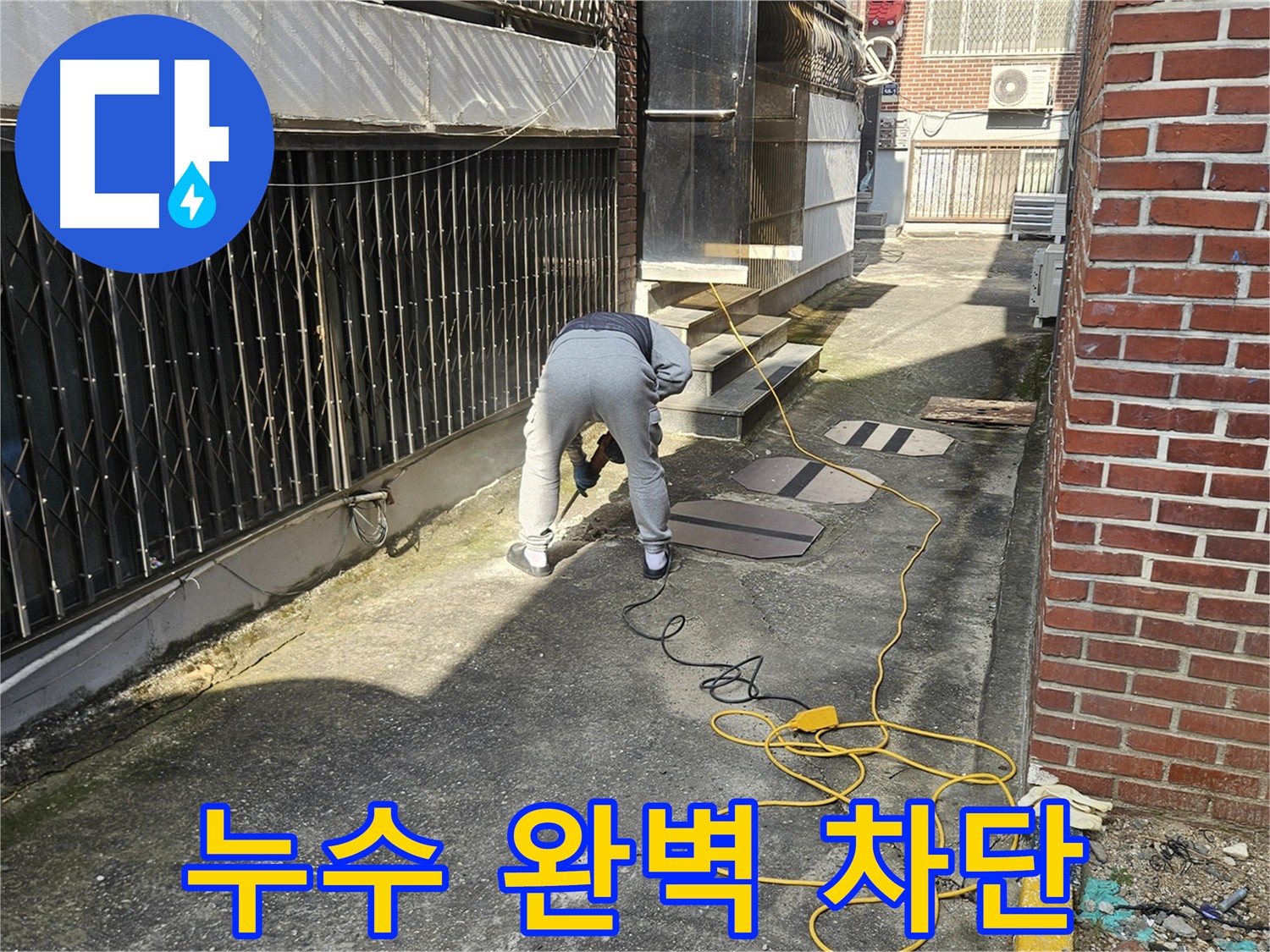양주 회정동 누수 공사 - 누수 원인을 완벽하게 차단하는 꼼꼼한 시공