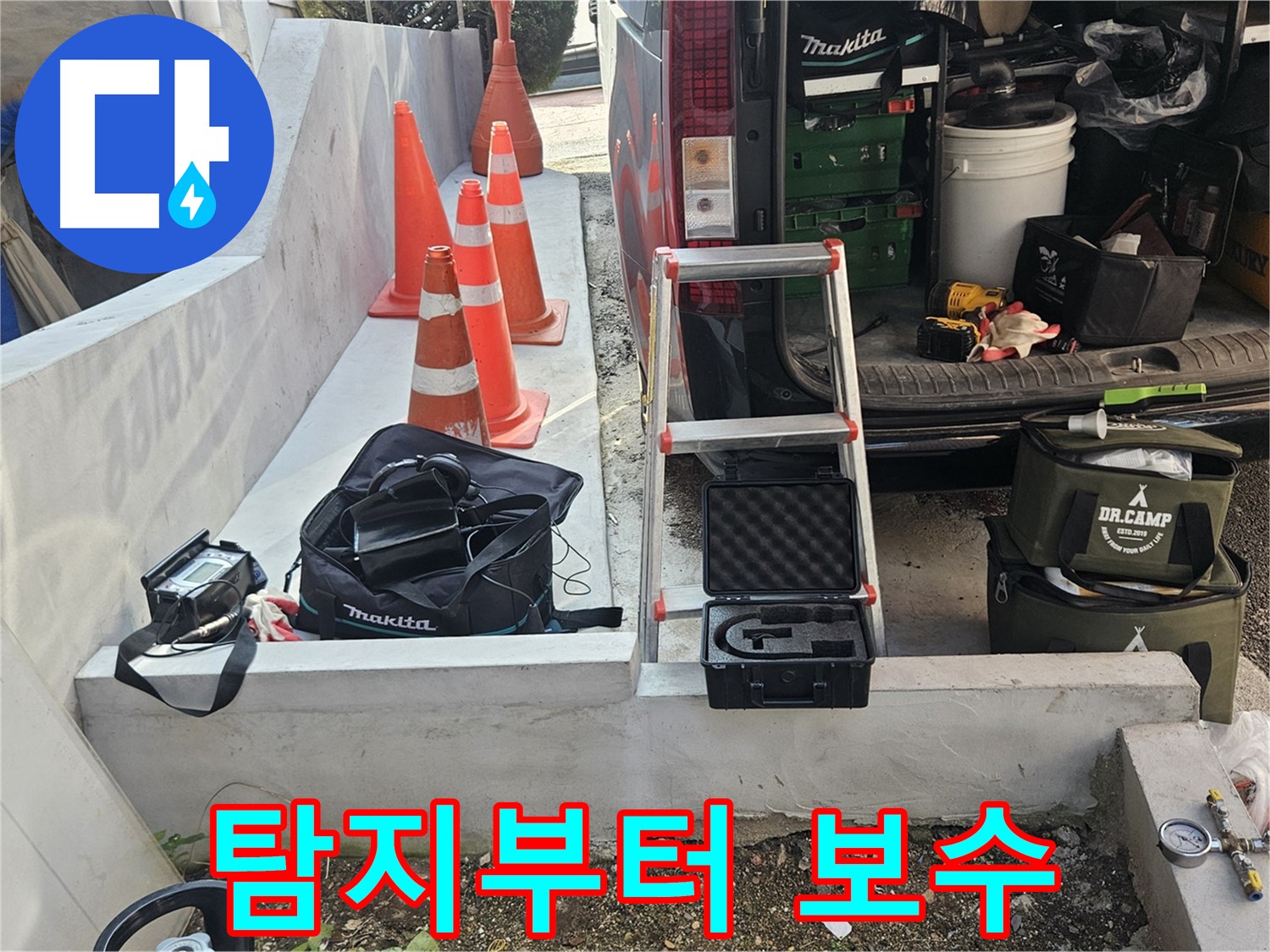 회정동 누수 - 탐지부터 완벽 보수까지 책임! - 믿음직한 전문가!