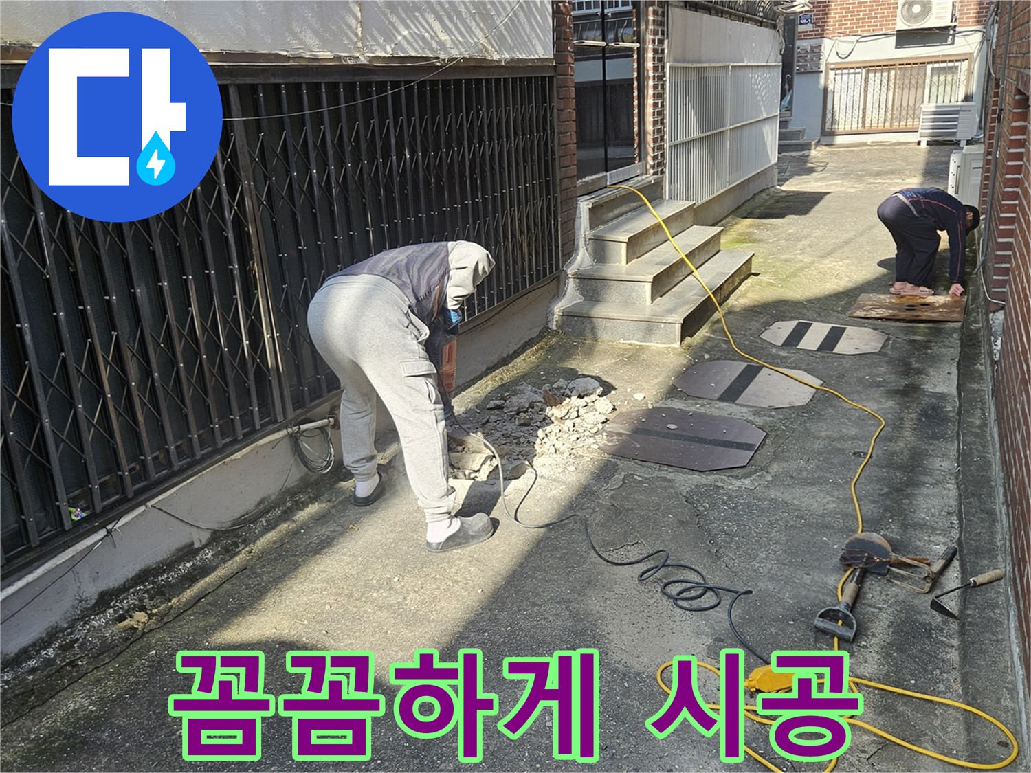 회정동 누수 - 꼼꼼하게 메우고 다듬어 완벽 시공