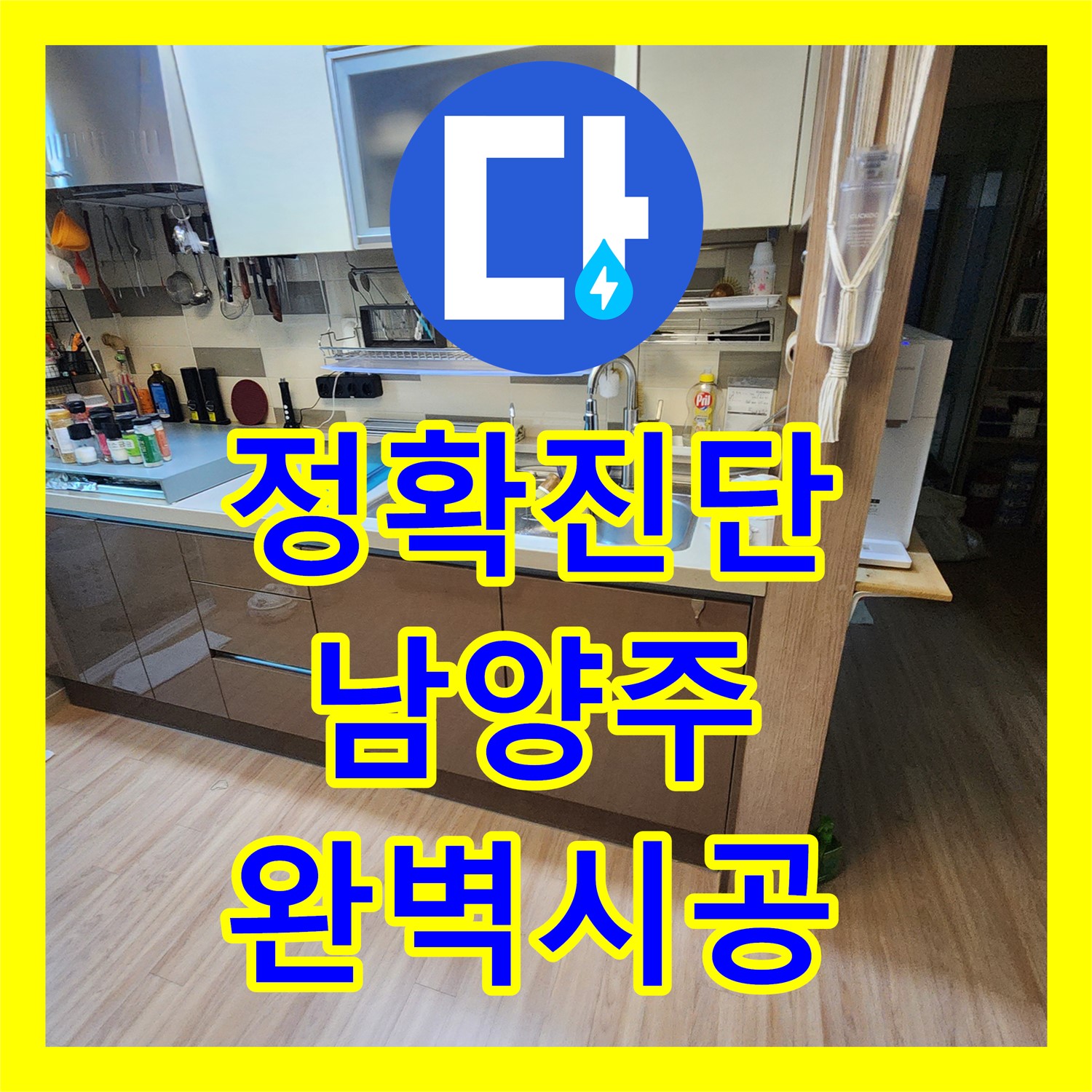 남양주 누수탐지전문가: 베란다 누수 정확 진단 및 완벽 시공