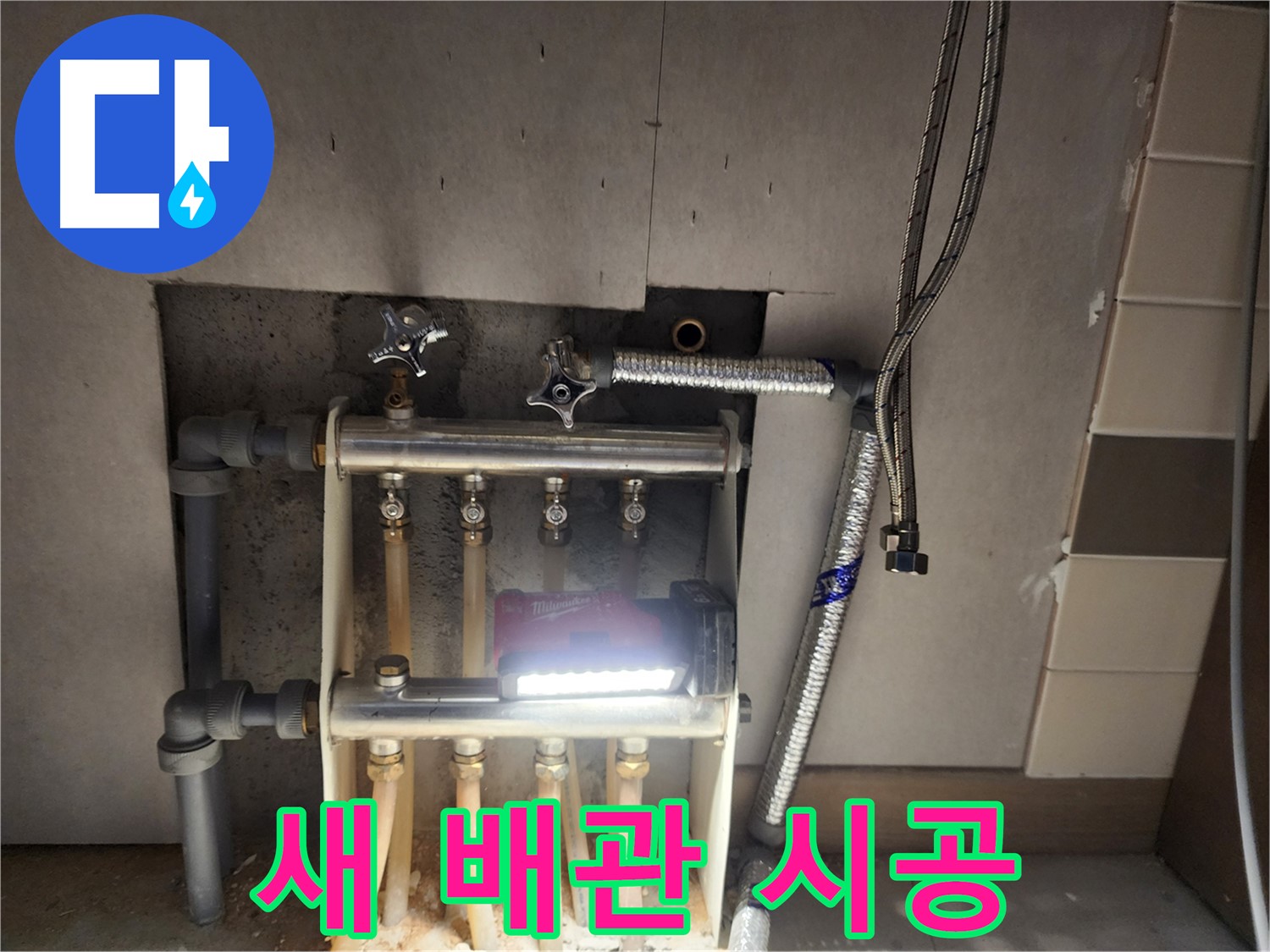 남양주 호평동 누수 - 새 배관 교체 후 누수 해결 완료 사진