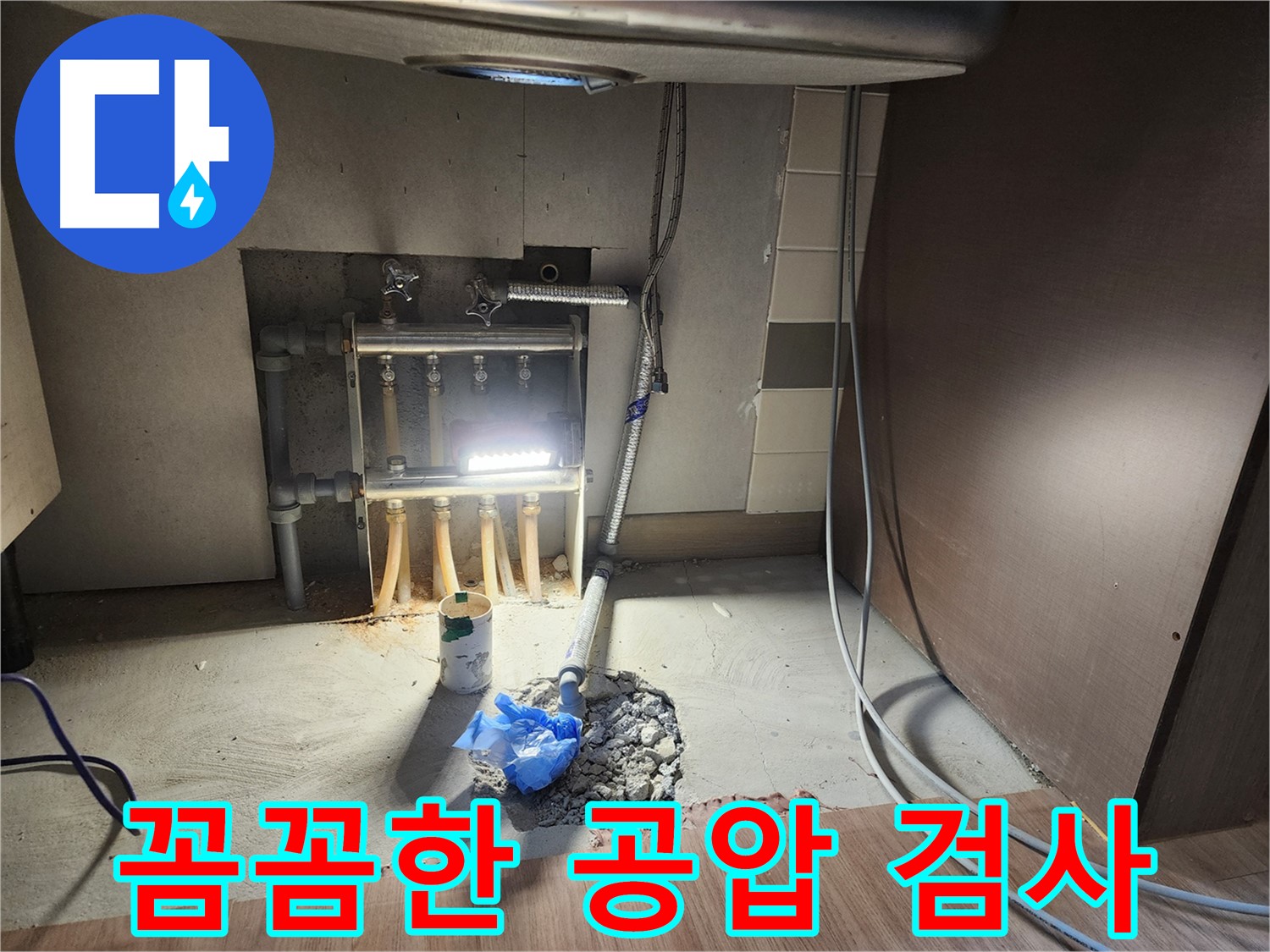 남양주 호평동 아파트 누수 공사 후 최신 장비 이용한 정확한 공압 검사 - 배관 문제 및 누수 해결 확인