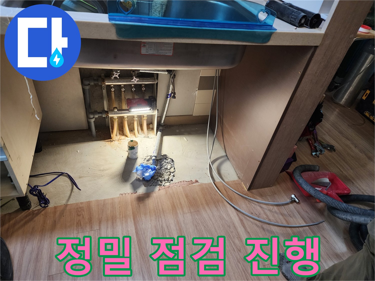 남양주 호평동 지산파크빌 난방 분배기 - 정밀 점검으로 누수 원인 파악