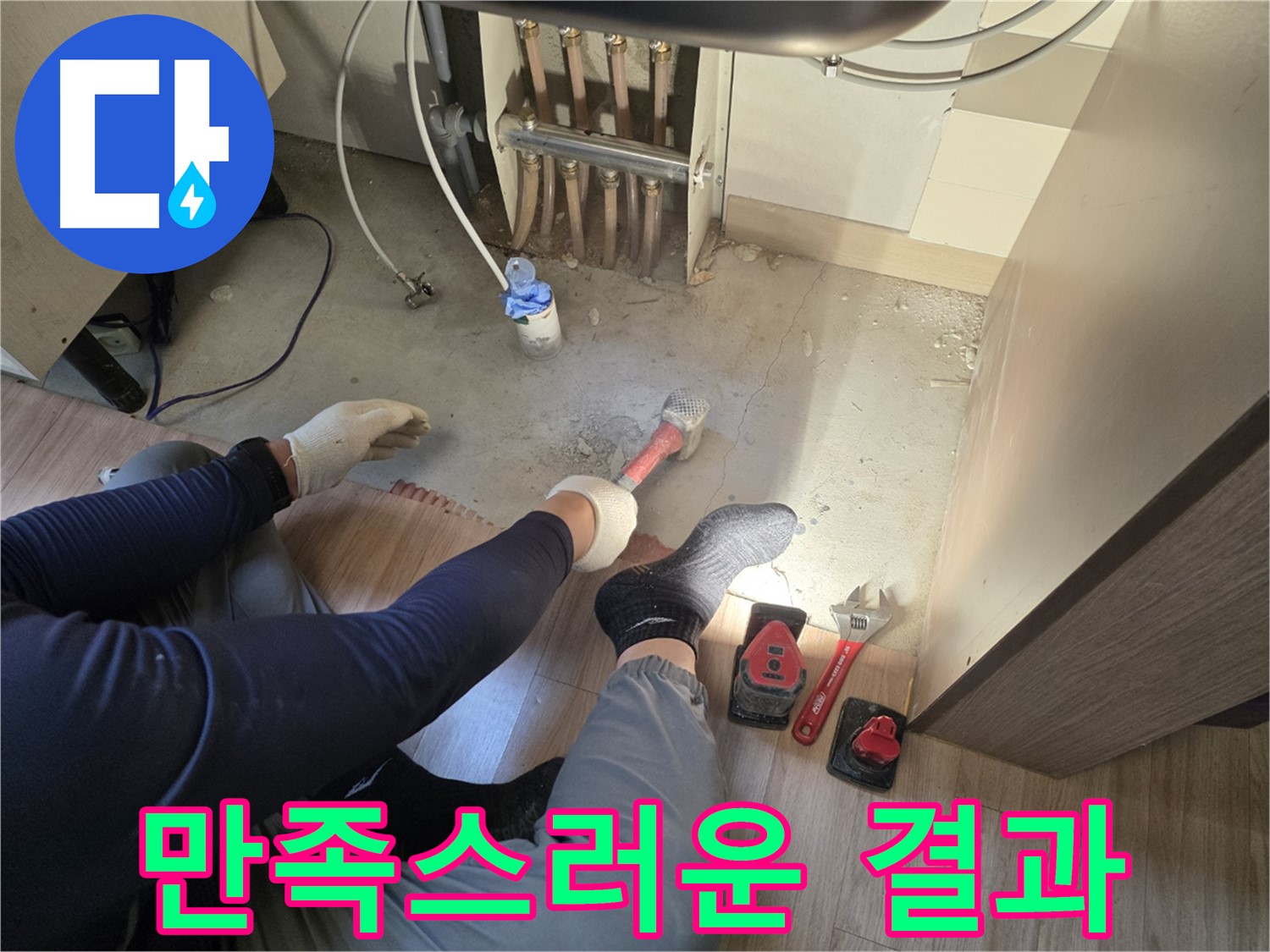 남양주 호평동 지산파크빌 누수 - 고객님께 만족스러운 누수 해결 결과