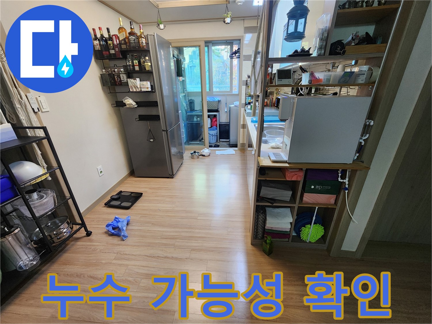 남양주 호평동 지산파크빌 누수 - 누수 가능성 확인
