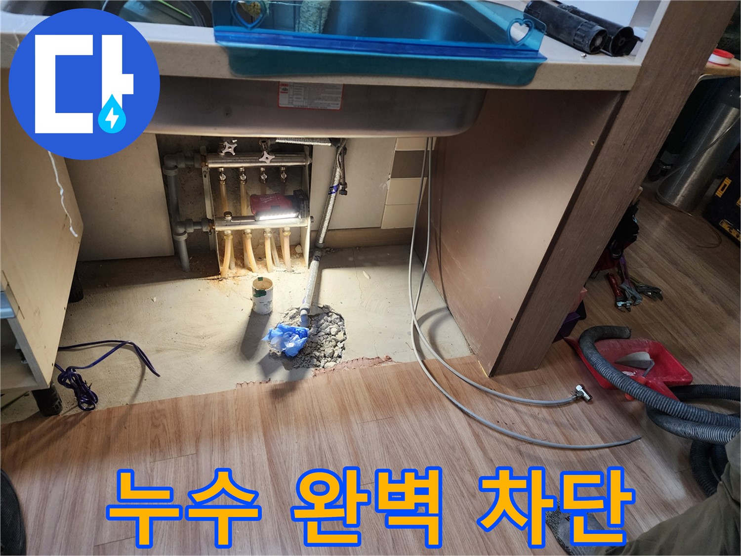 남양주 호평동 지산파크빌 누수 문제 해결 시공 사진