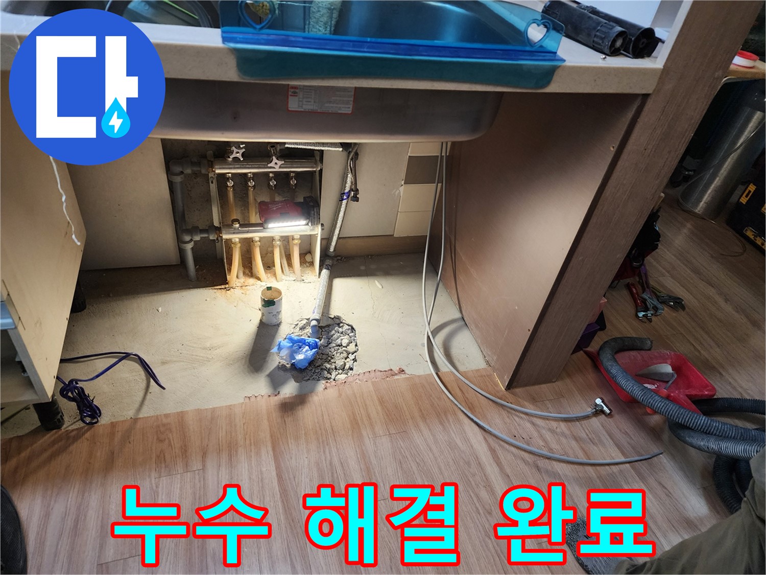 남양주 호평동 지산파크빌 누수 - 배관 교체로 문제 해결
