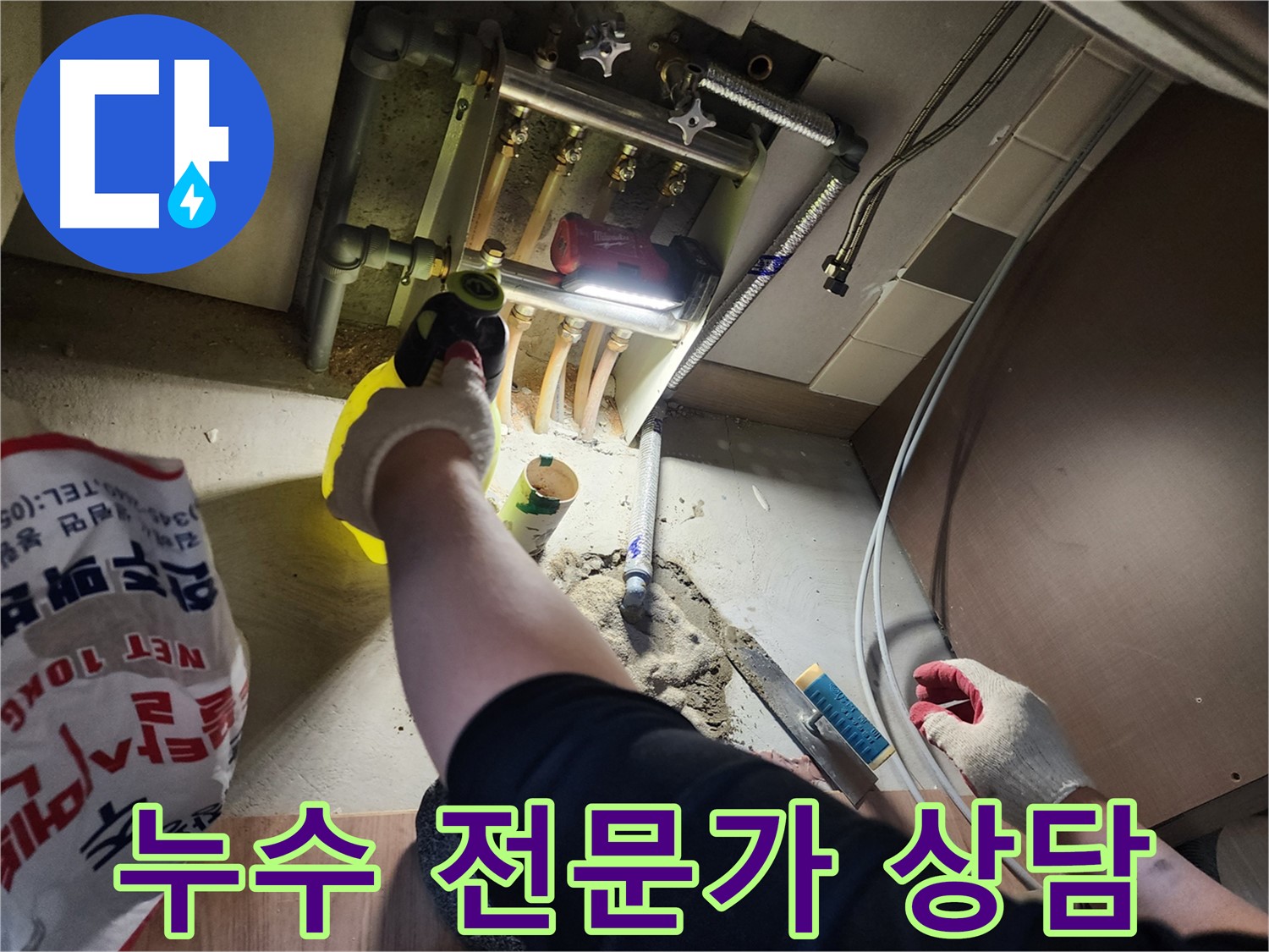 남양주 호평동 지산파크빌 누수 해결 전문가 상담 진행