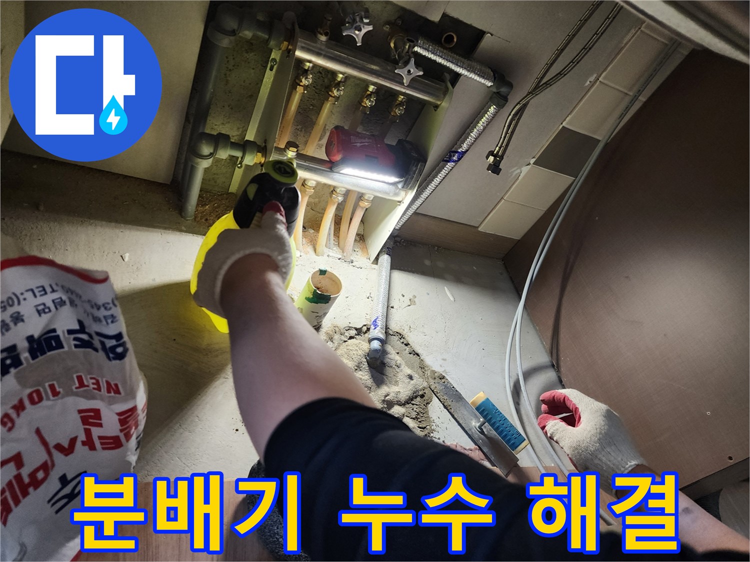 남양주 호평동 지산파크빌 분배기 누수 완벽 해결
