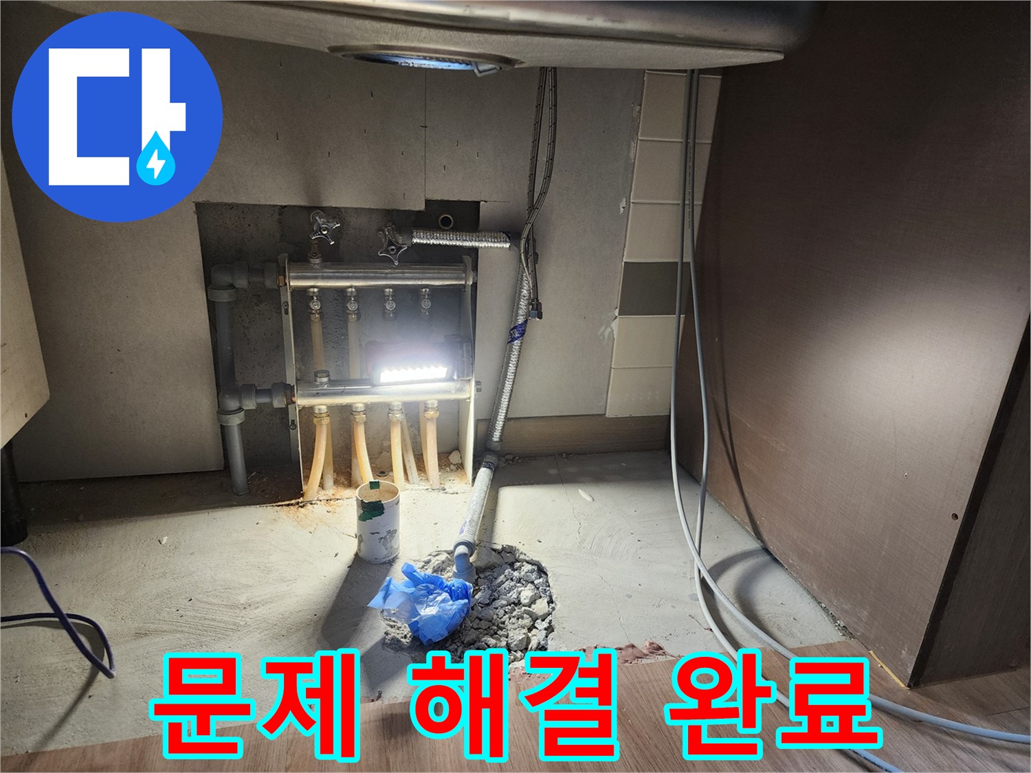 남양주 호평동 지산파크빌 아파트 난방 누수 문제 완벽 해결
