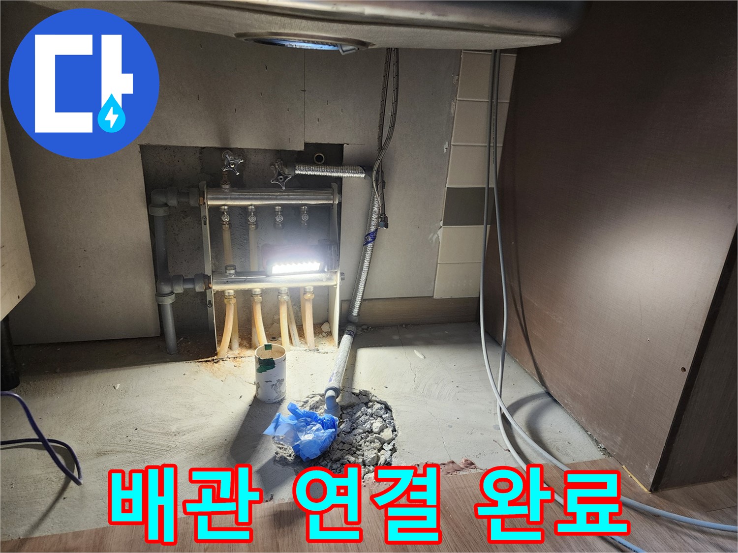 남양주 호평동 지산파크빌 아파트, 난방 배관 누수 부위 새 배관 연결 완료