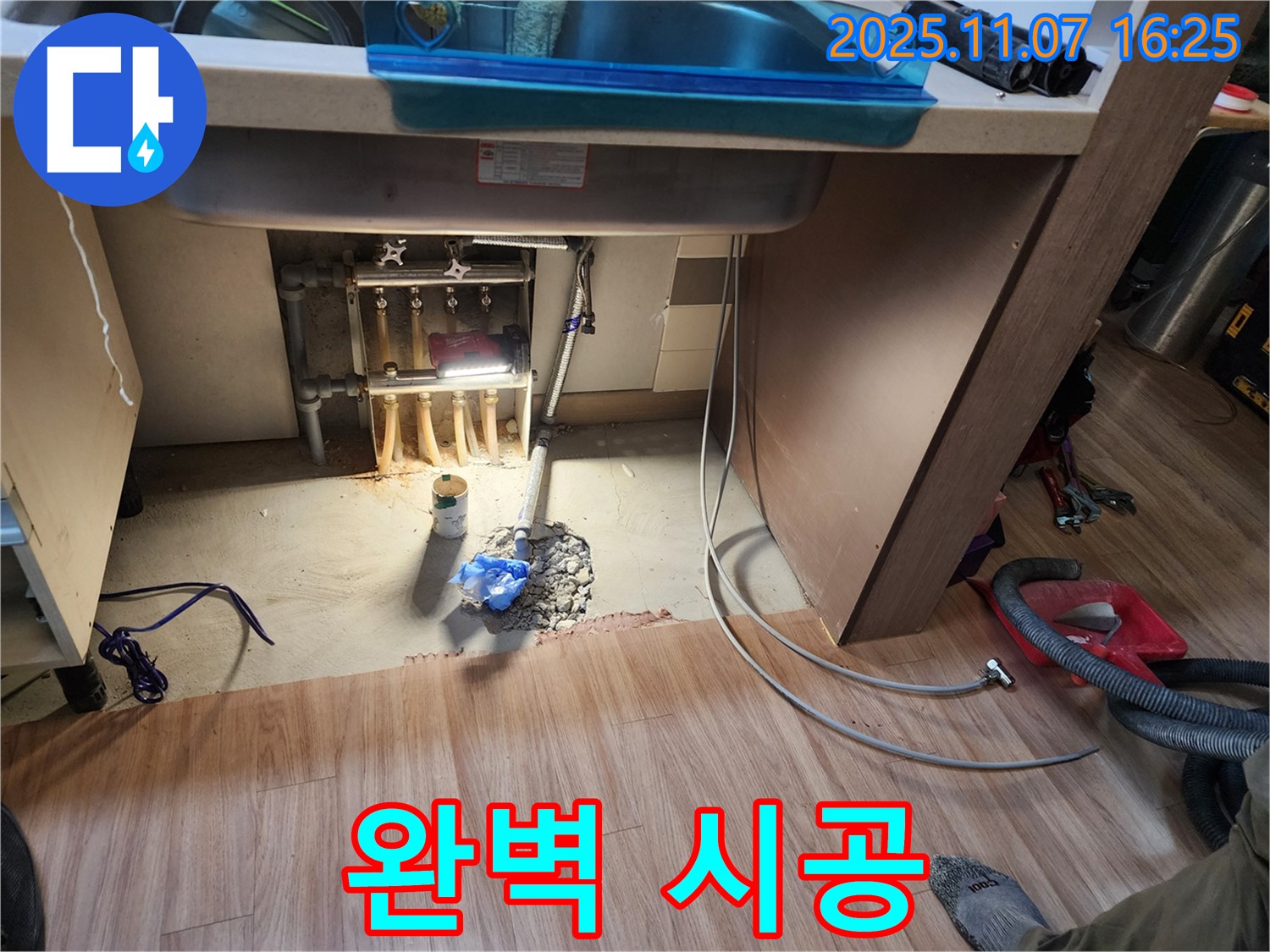 남양주 호평동 지산파크빌 아파트 누수 문제 해결 - 친절한 상담부터 완벽한 시공까지 책임집니다.