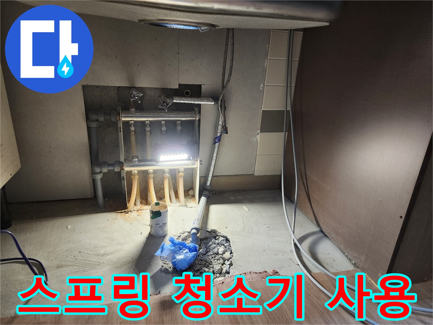 남양주 호평동 지산파크빌 아파트 욕조 막힘 해결 - 스프링 청소기 사용