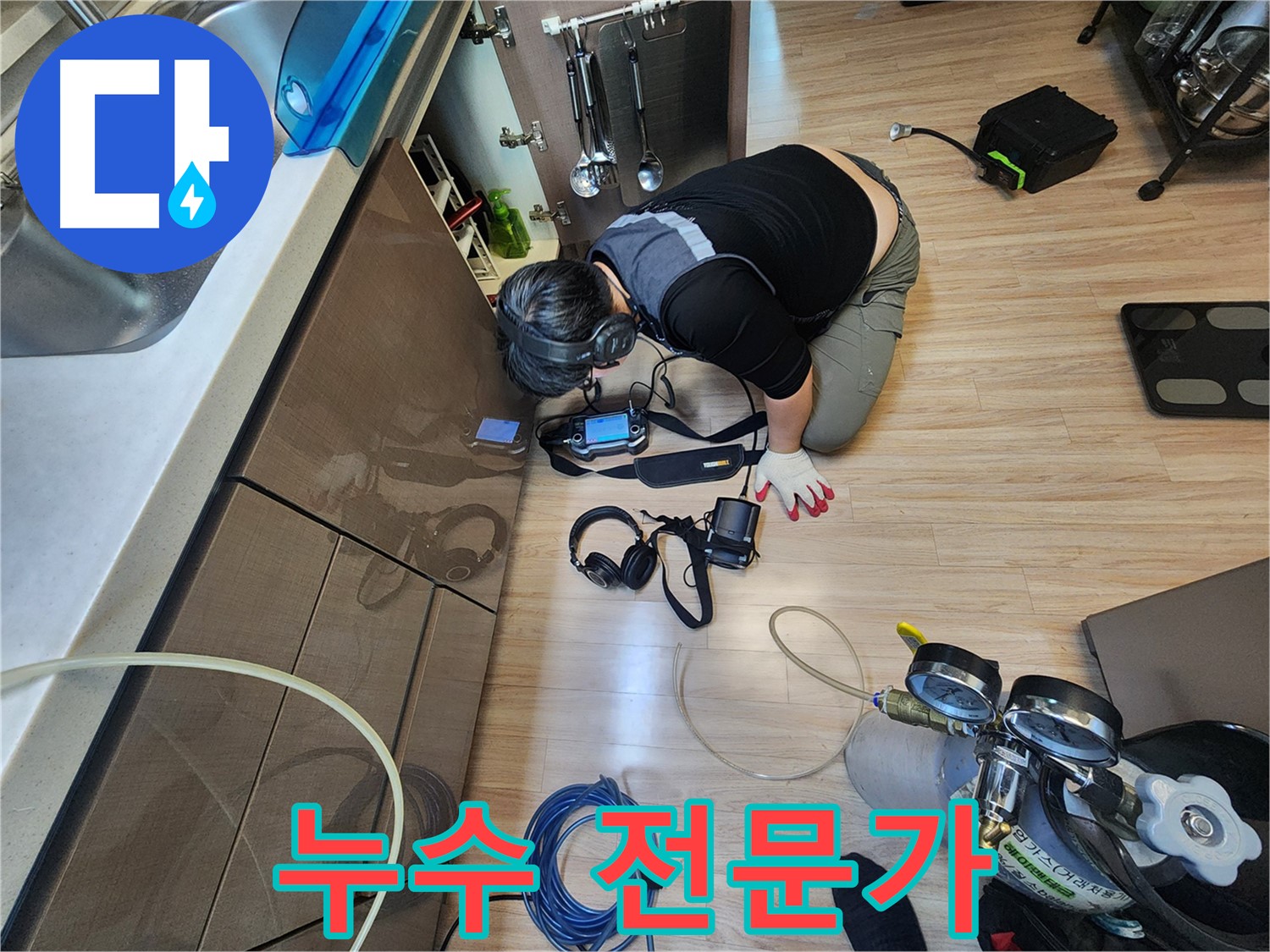 누수 전문가의 정확한 진단 - 싱크대 누수 완벽 해결책 제시