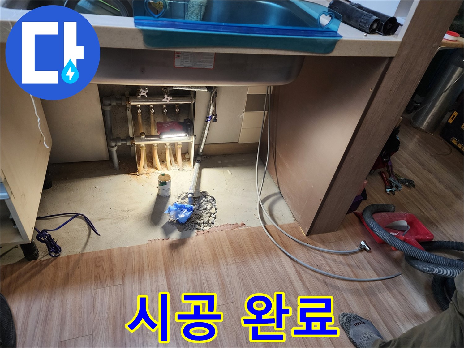 남양주 호평동 지산파크빌 누수 - 신속 정확한 배관 교체
