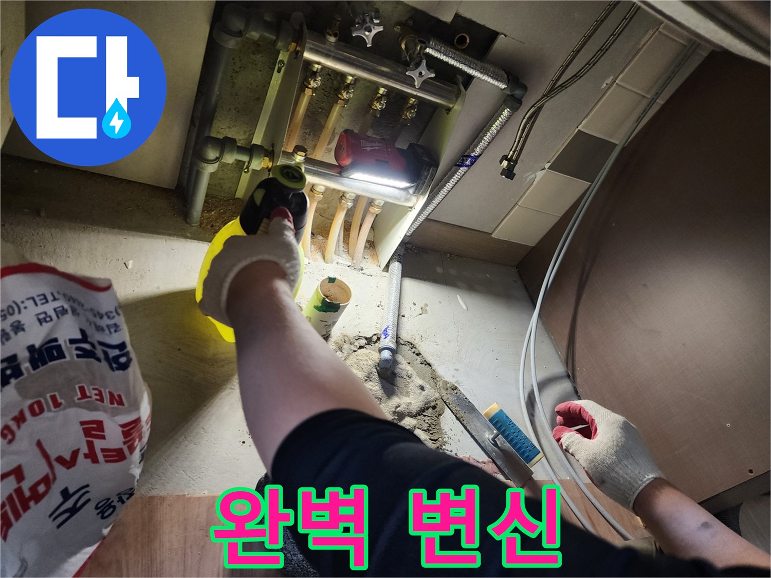 남양주 호평동 누수 흔적 제거 후 새로운 공간으로 변신
