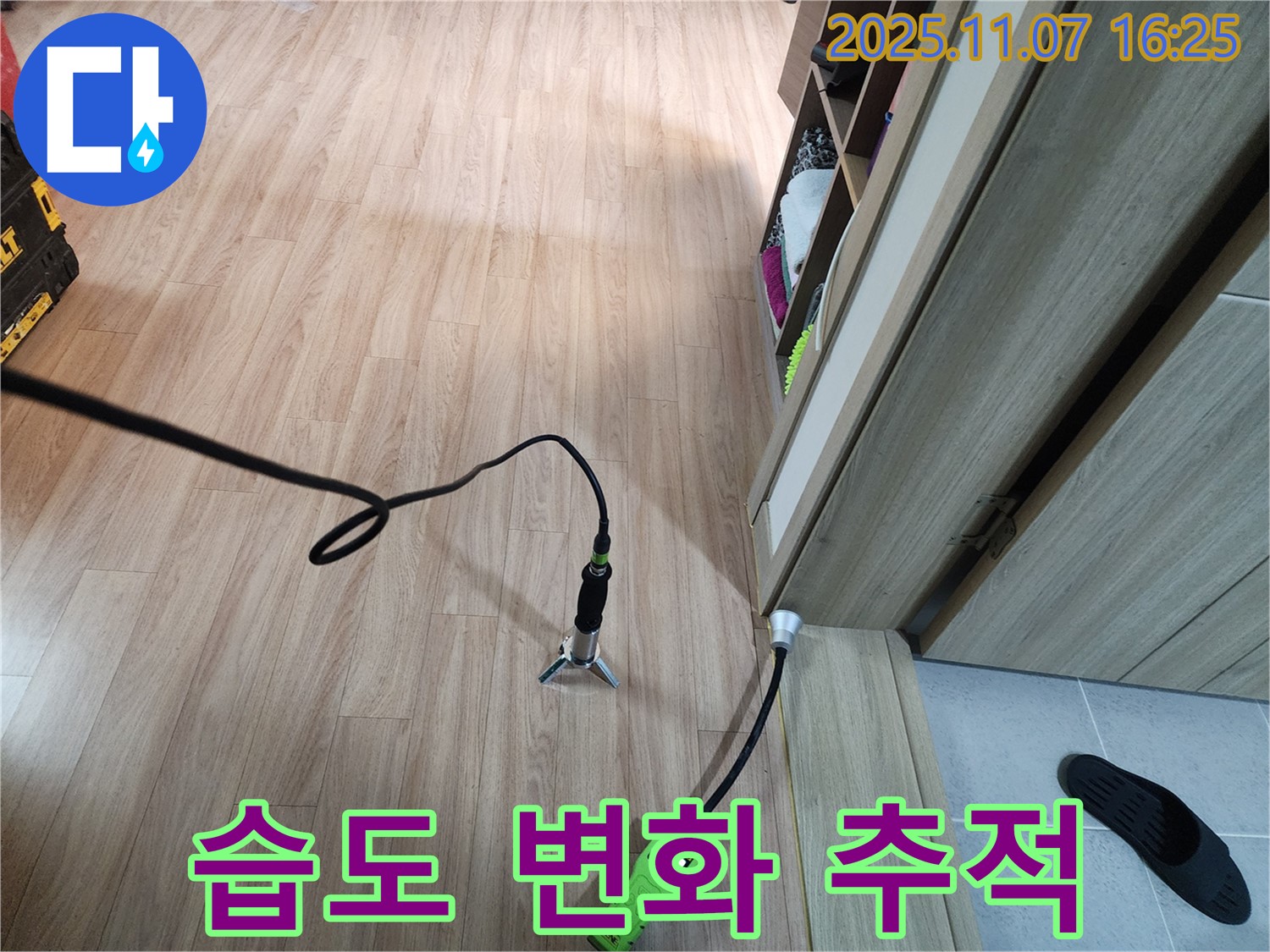 습도 변화 추적으로 시간 경과에 따른 누수 진행 상황 파악 - 과학적인 데이터 기반 분석