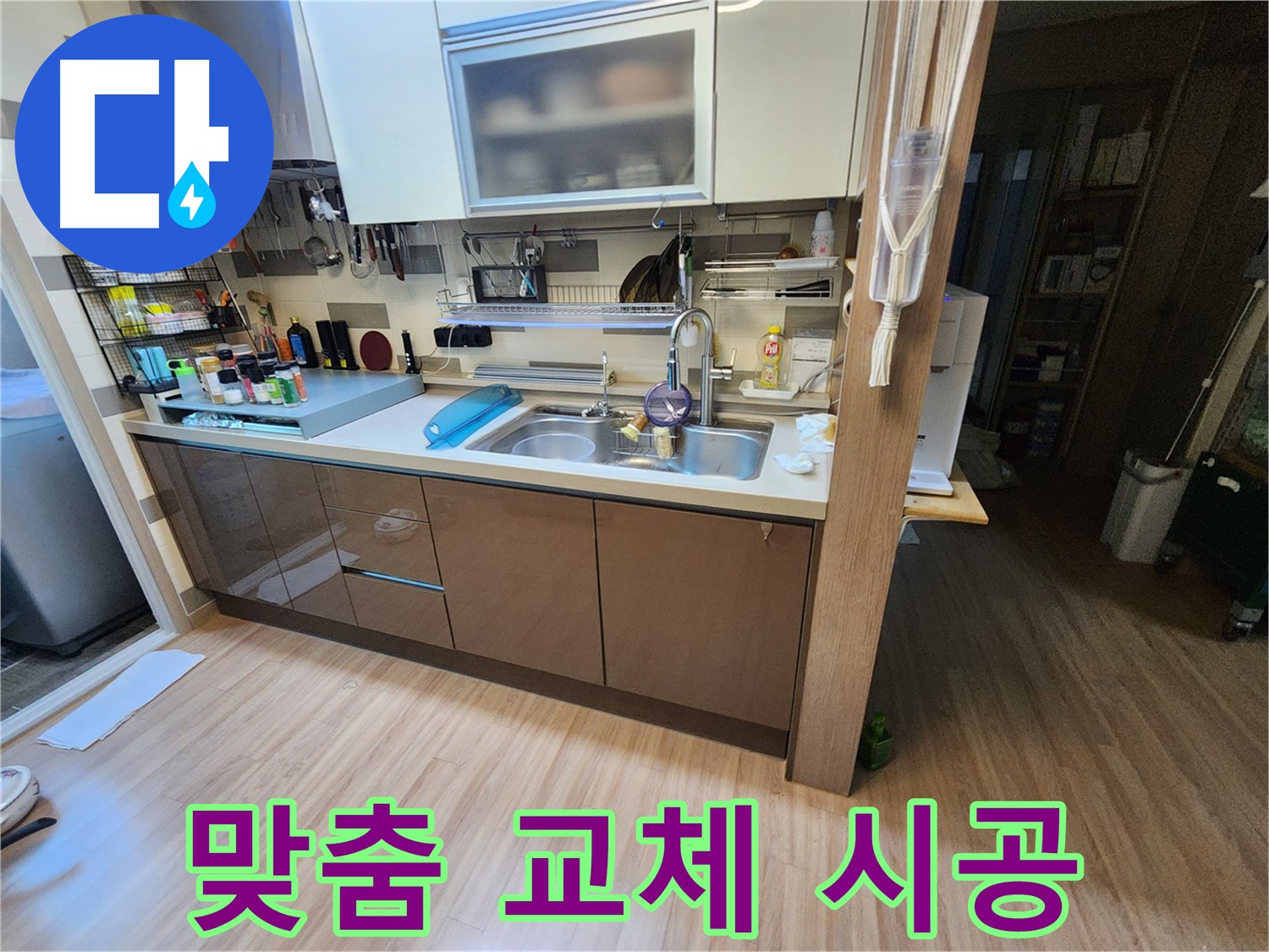 싱크대 스타일 상관없이 맞춤 수전 교체
