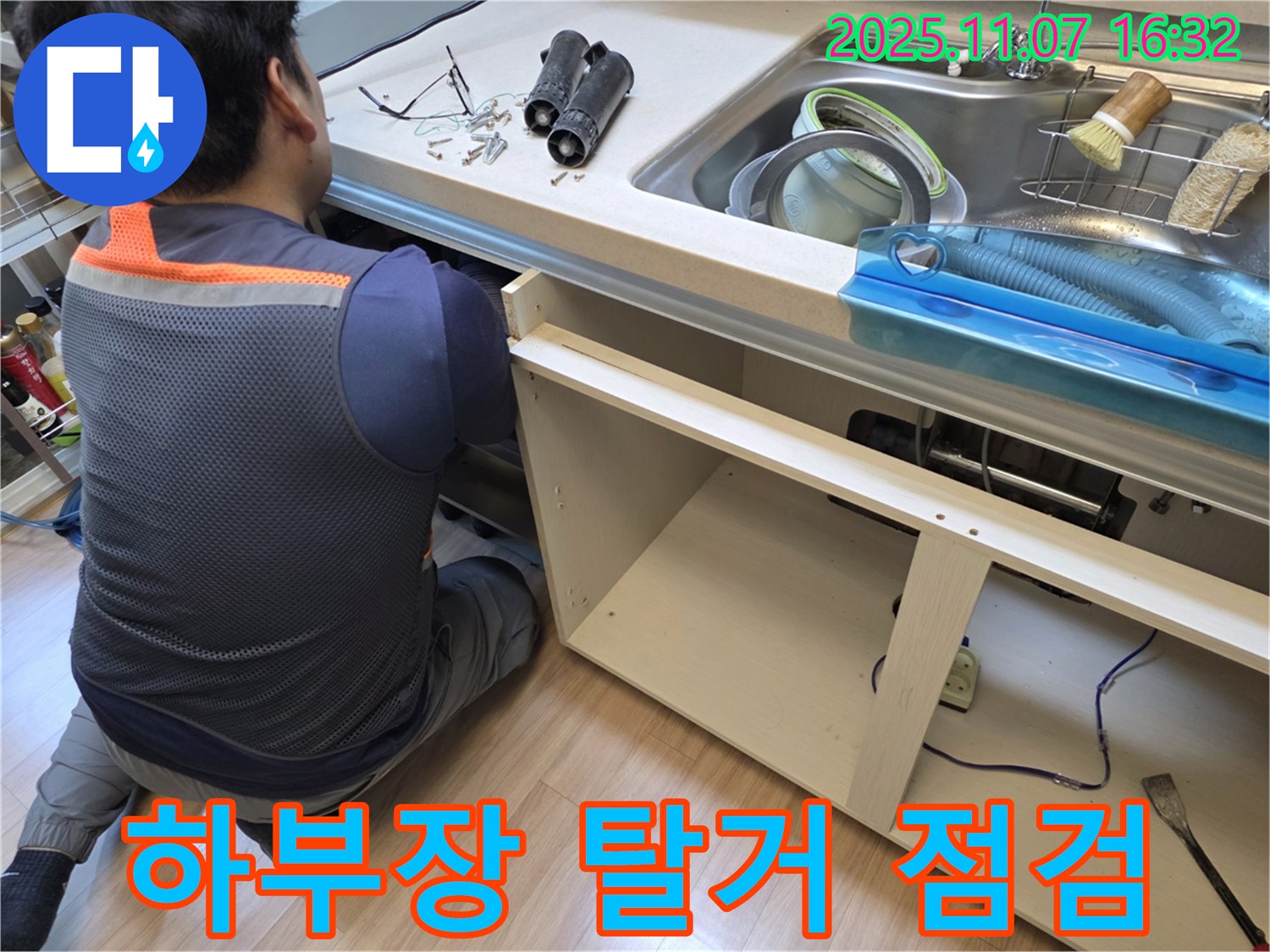 싱크대 하부장 탈거 후 꼼꼼한 점검 - 남양주 호평동 누수 문제 해결 과정입니다.