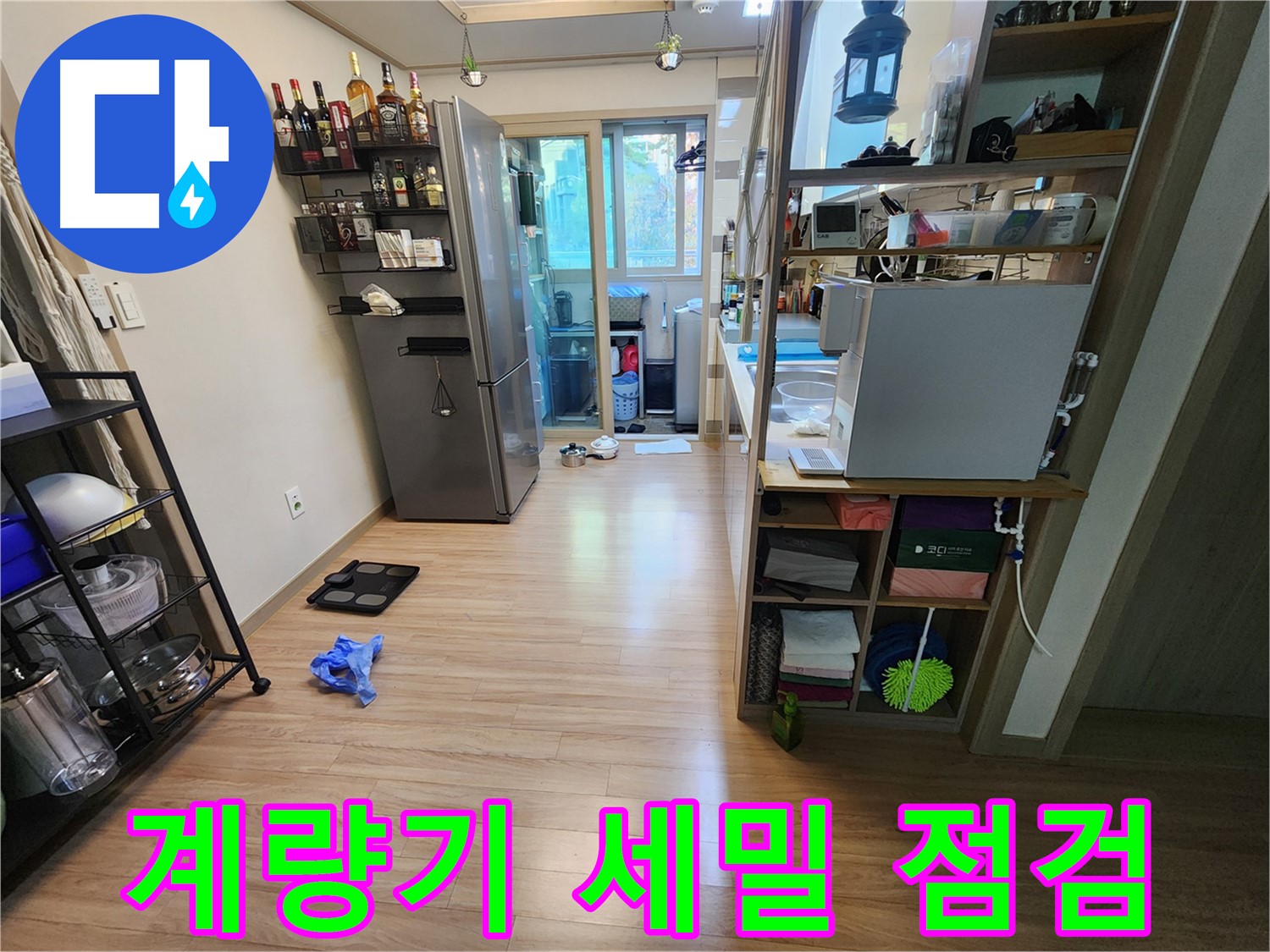 지산파크빌 남양주 호평동 누수 - 수도 계량기 점검