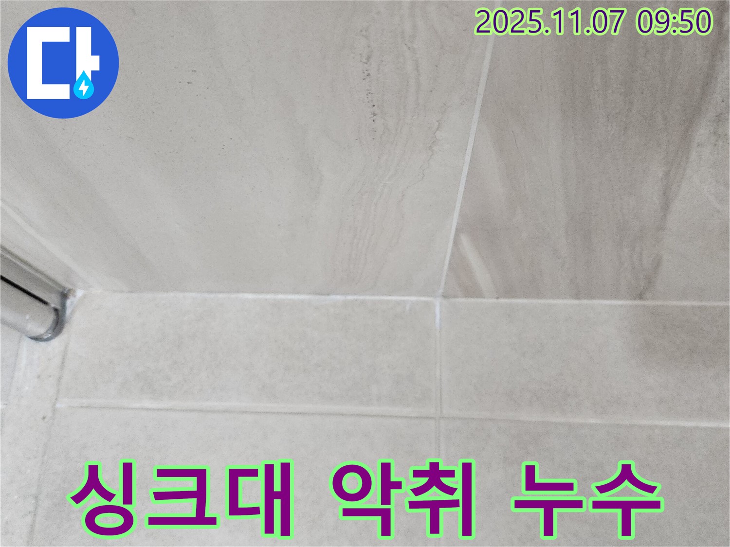 의정부 신곡동 싱크대 누수 - 배수구 악취, 누수와 함께 발생할 수 있습니다