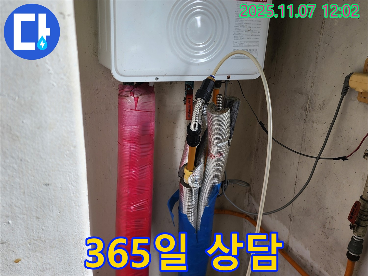 의정부 송산1동 누수 - 365일 언제든지 상담 가능합니다. 누수 문제가 발생하면 주저하지 마시고 연락 주세요.