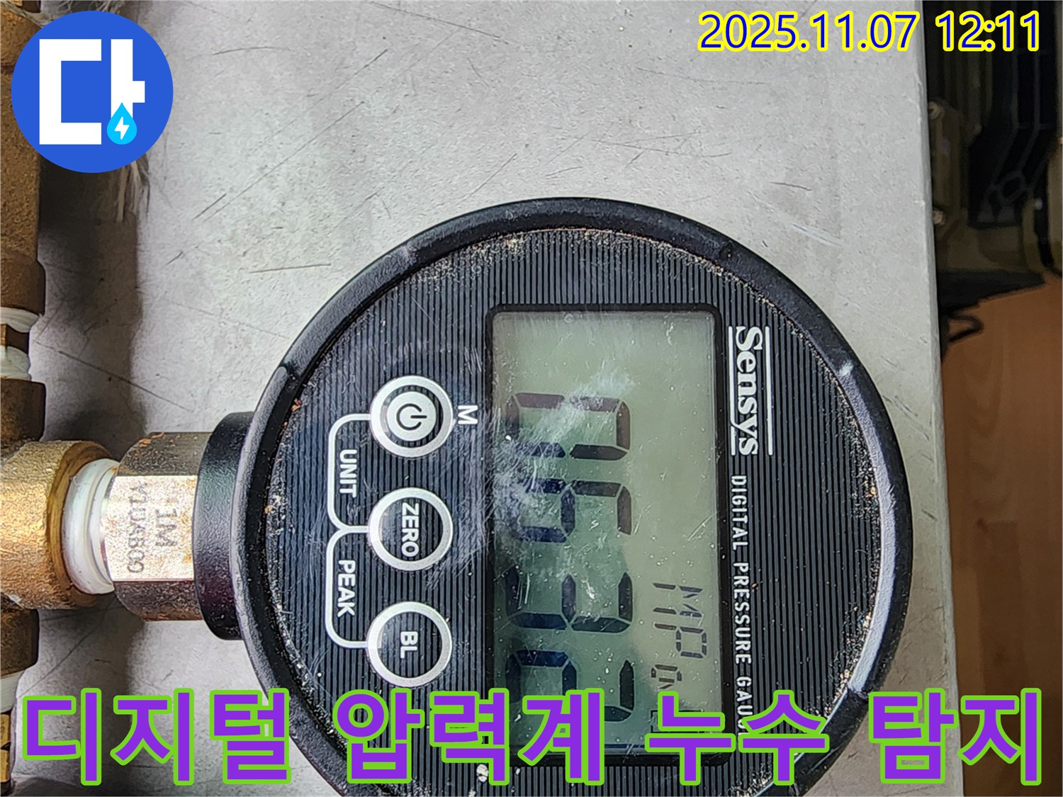 의정부 송산1동 누수탐지 현장에서 디지털 압력계를 사용하여 누수 지점을 정확하게 파악하고 있습니다.