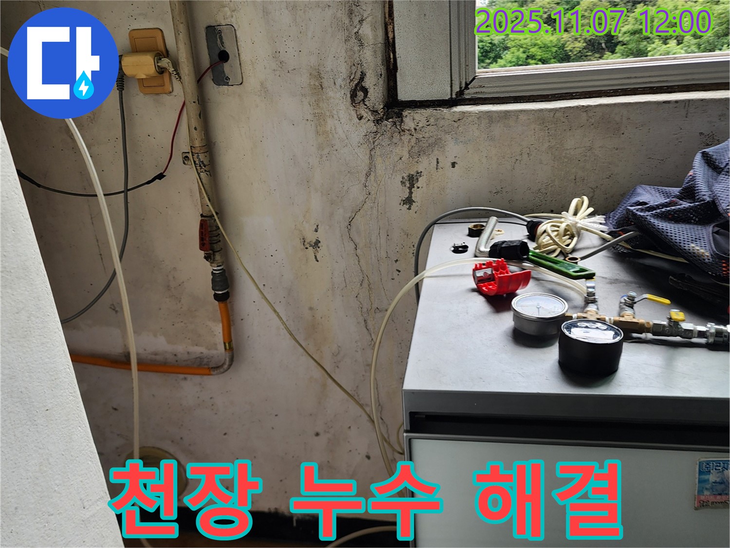 의정부 송산동 누수 - 베란다 천장 누수 완벽하게 차단 성공!