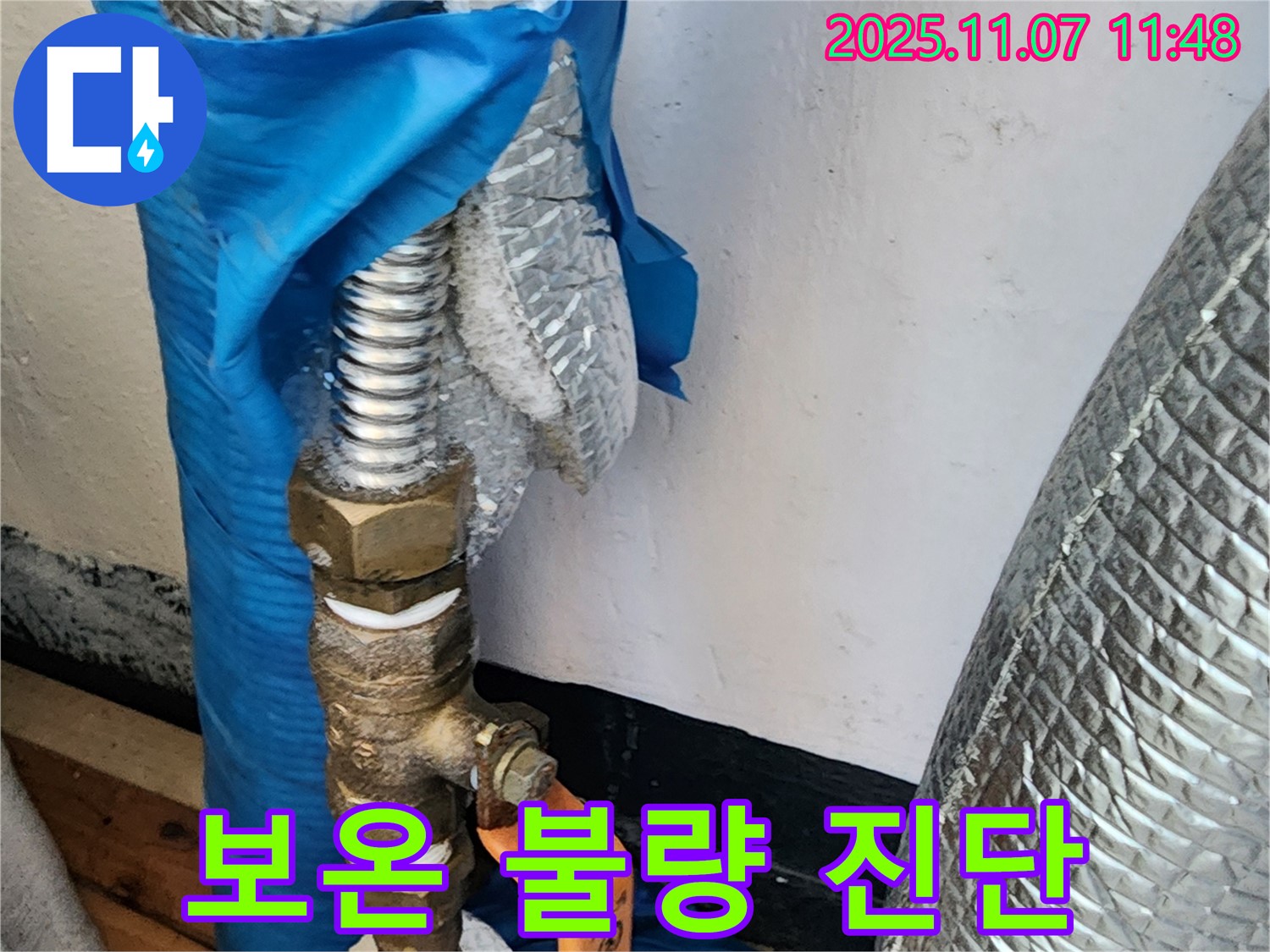 의정부 송산동 누수 - 수도관 보온 상태가 불량하여 겨울철 누수 발생 가능성을 진단하고 있습니다.