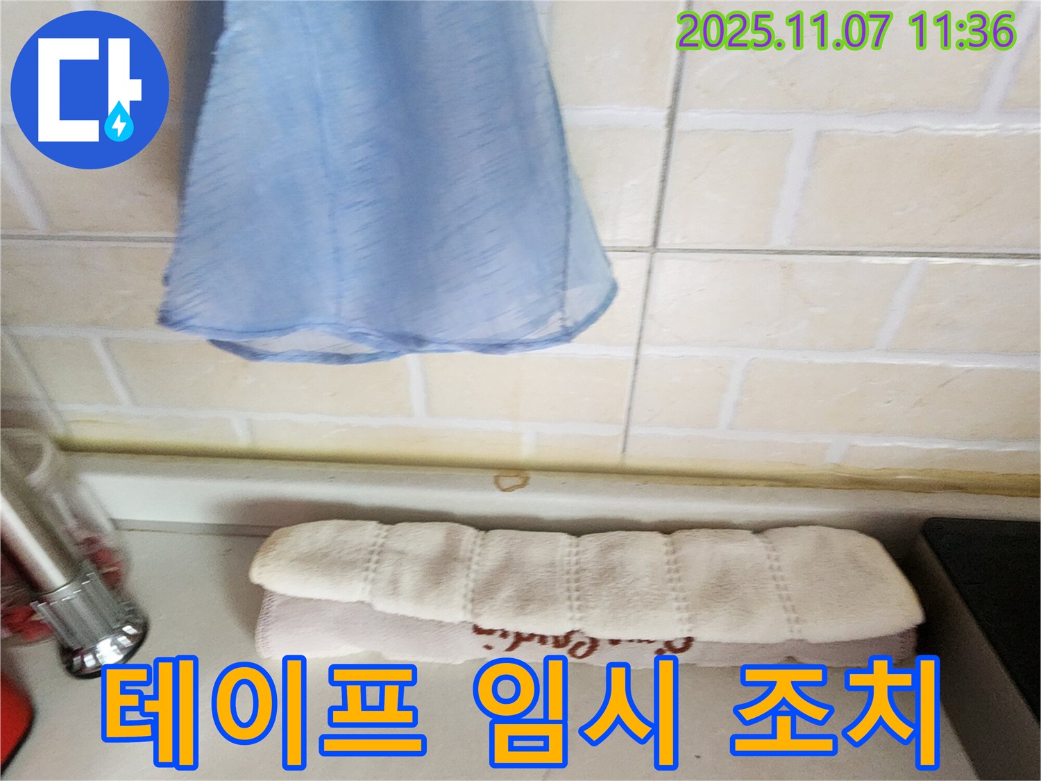 의정부 송산동 싱크대 호스 연결 부위 - 테이프 임시 조치 가능?