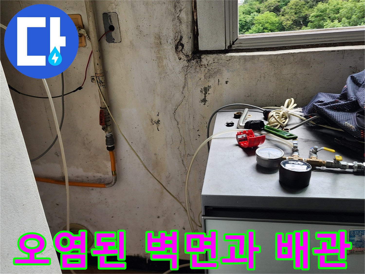 의정부 송산동 현장-곰팡이가 번진 벽면과 수도 배관의 모습