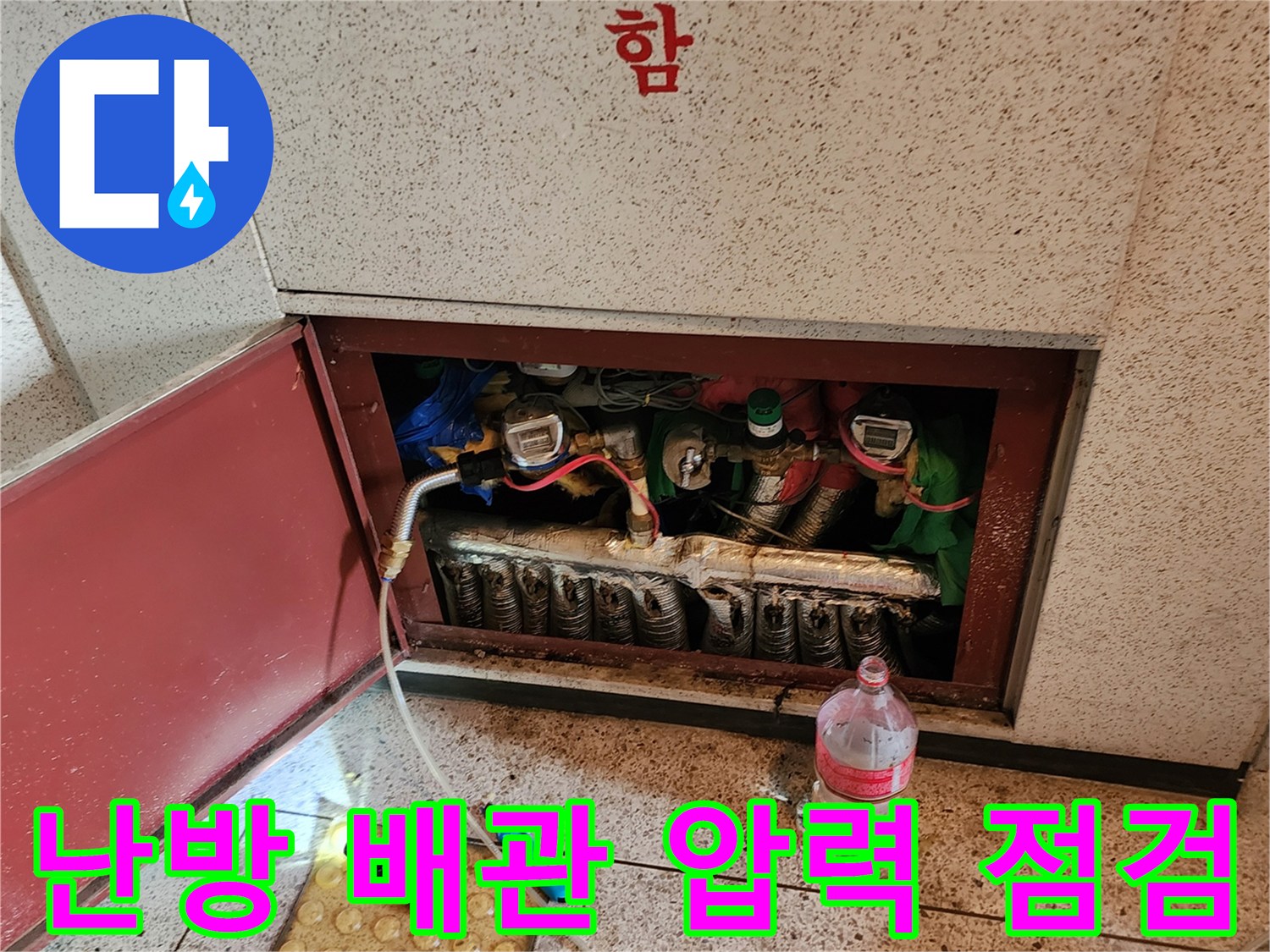 아파트 분배기 하단-배관 연결 부위의 기밀 테스트 진행 중