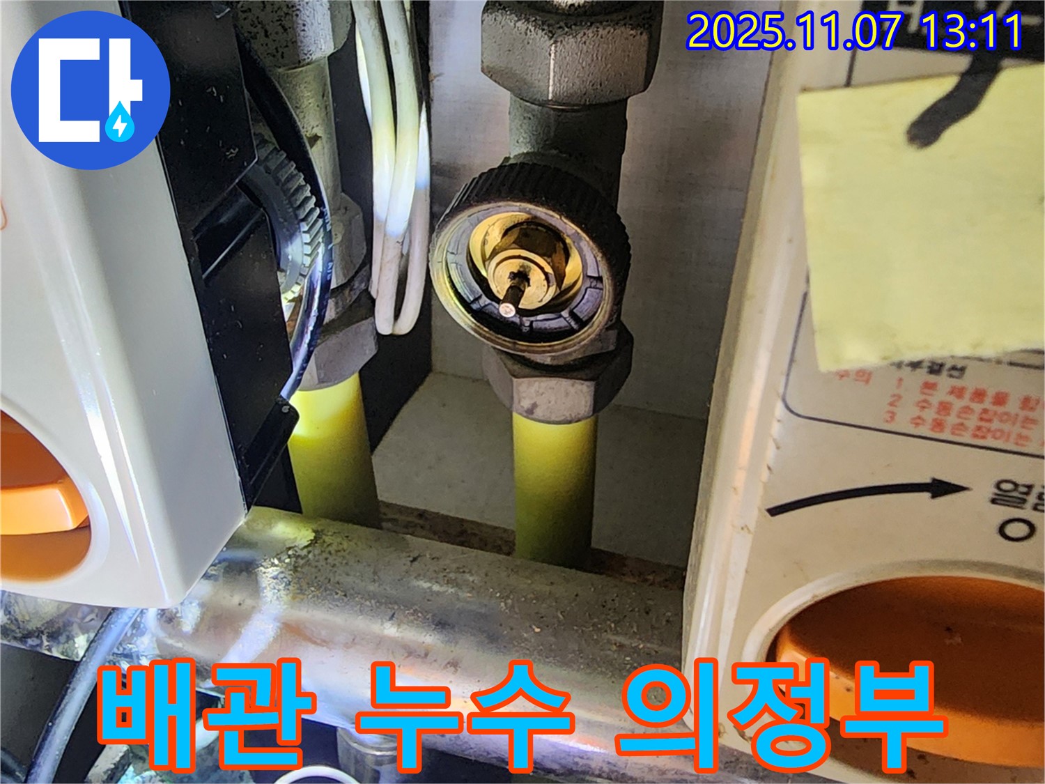 의정부 송산2동 배관 누수 현장 - 노후 배관에서 발생한 누수를 꼼꼼하게 탐지하고 수리하는 과정입니다.