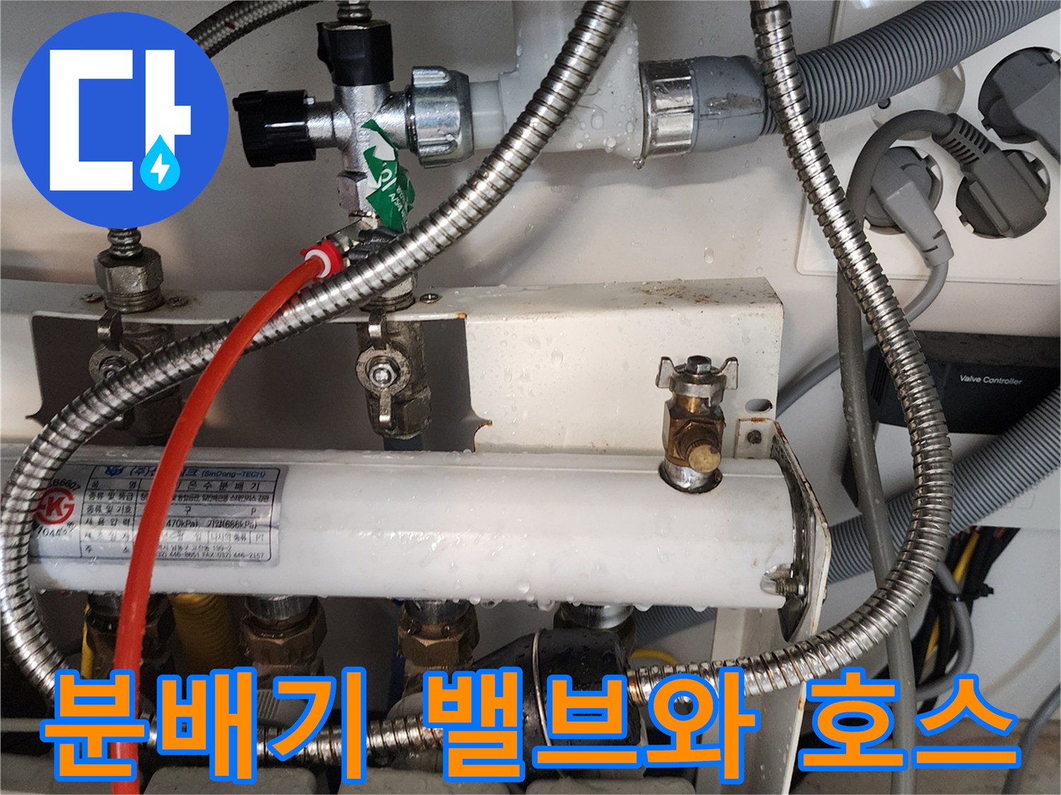 의정부 송산동-난방 분배기에 연결된 금속 자바라 배관과 압력 체크용 호스