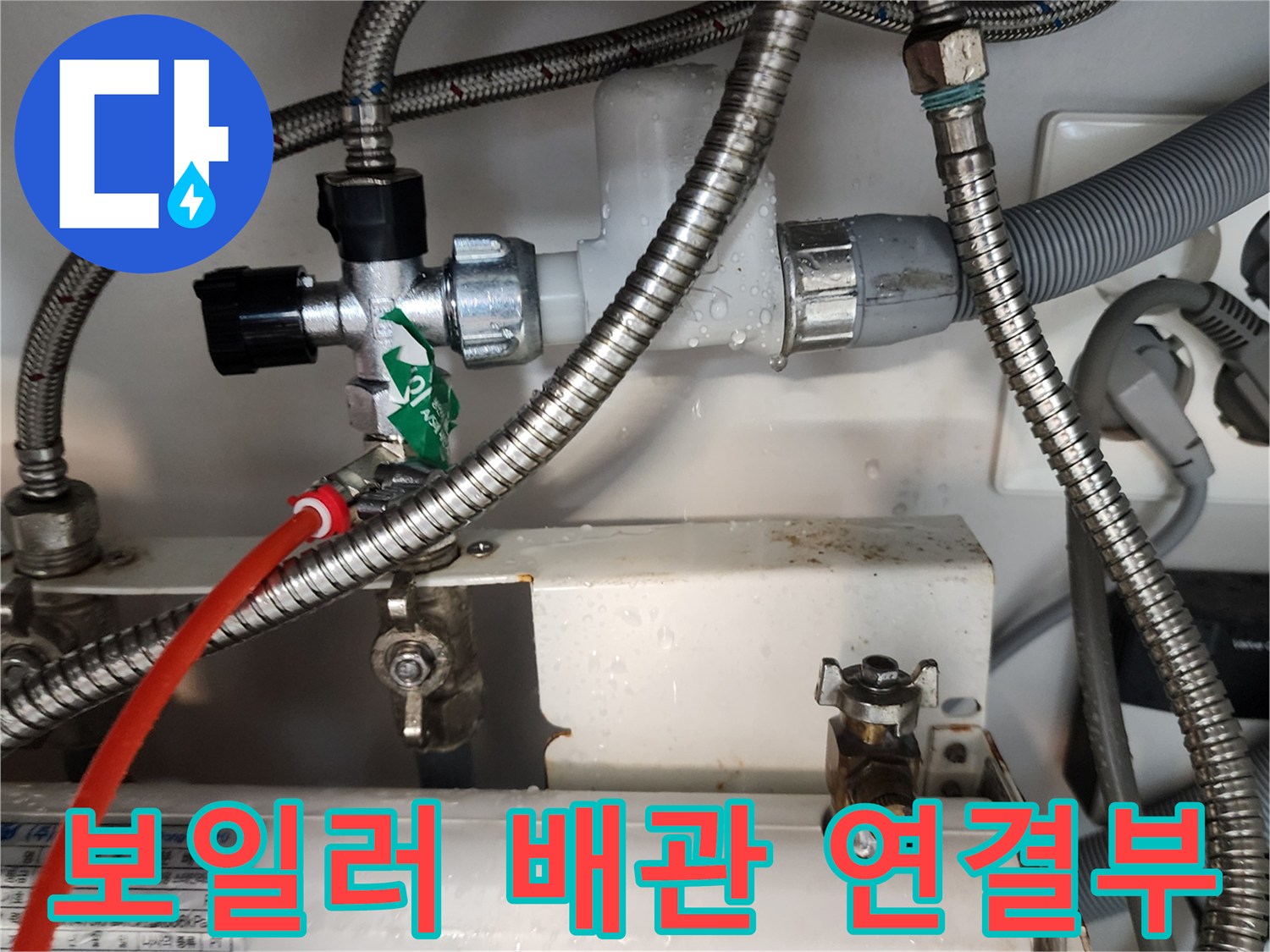 의정부 송산동 보일러실의 금속 재질 플렉시블 호스와 밸브 연결 부위 상세 사진