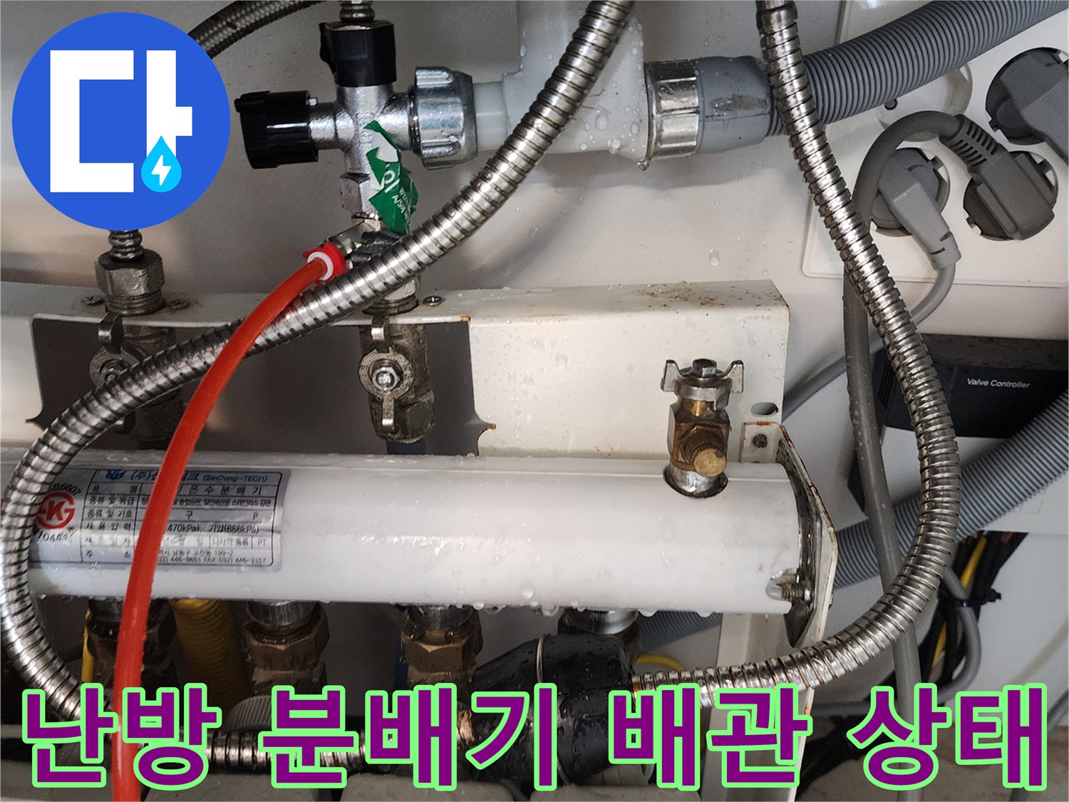 의정부 송산동 아파트-난방 분배기의 금속 배관과 밸브 연결 부위 모습입니다.