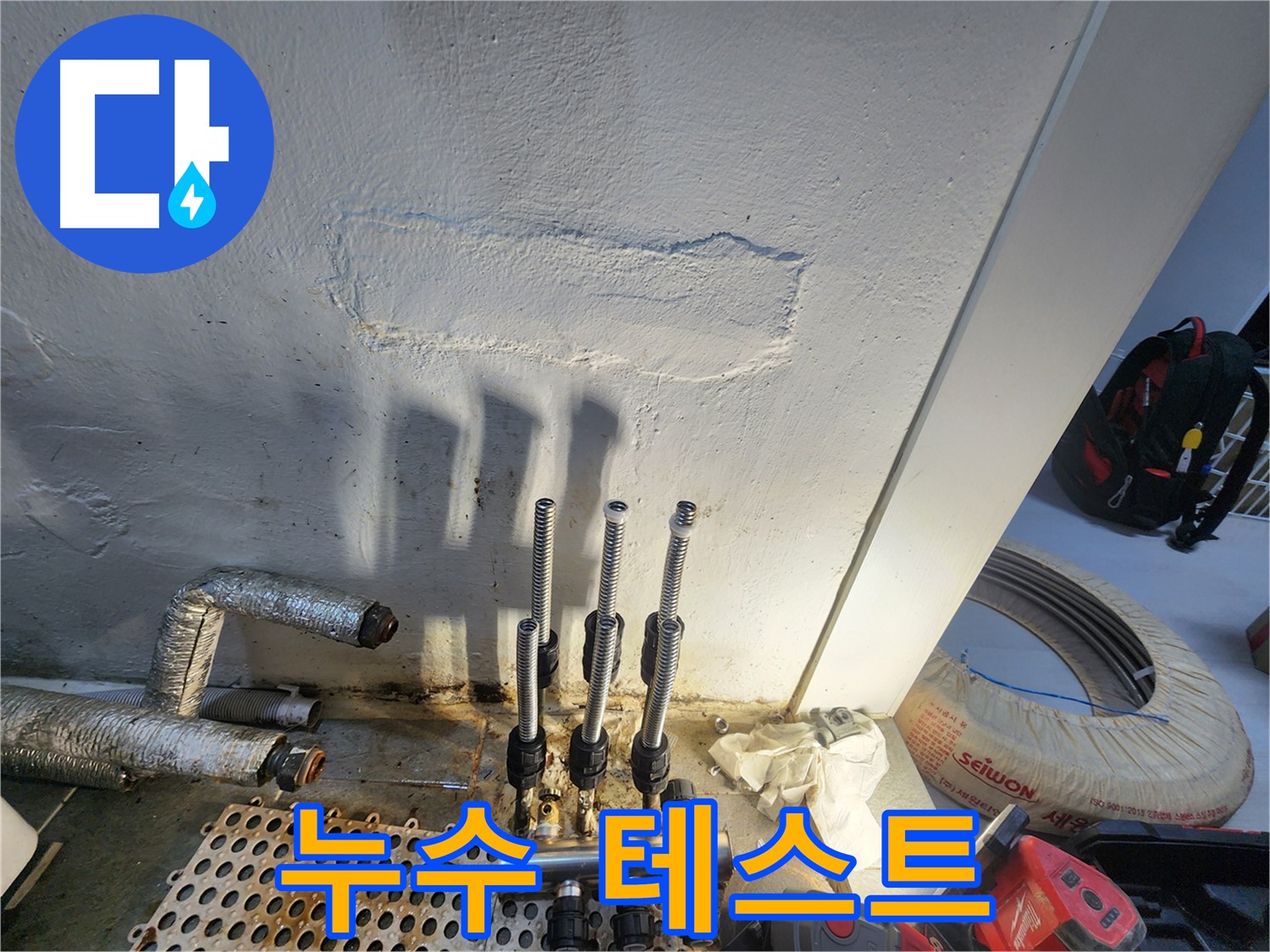 신월동 누수 - 분배기 연결 후 누수 테스트 필수!