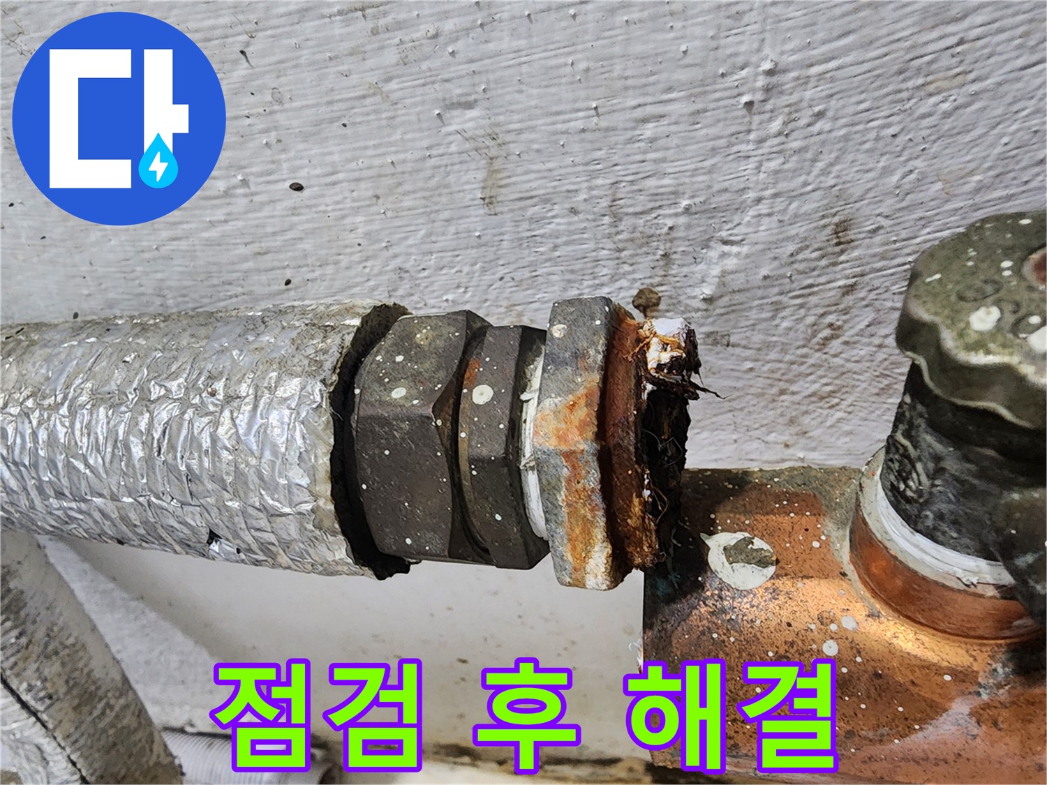 양천구 신월동 - 꼼꼼한 점검으로 배관 나사선 해결