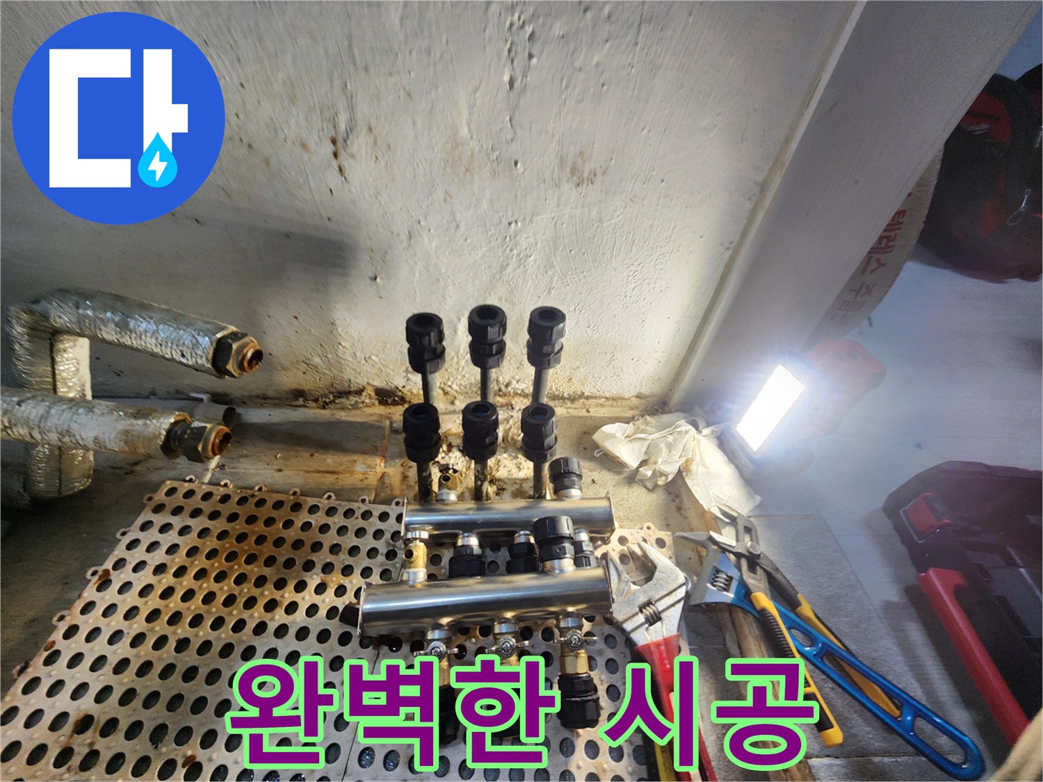 양천구 신월동 분배기 교체 - 전문가의 완벽한 시공