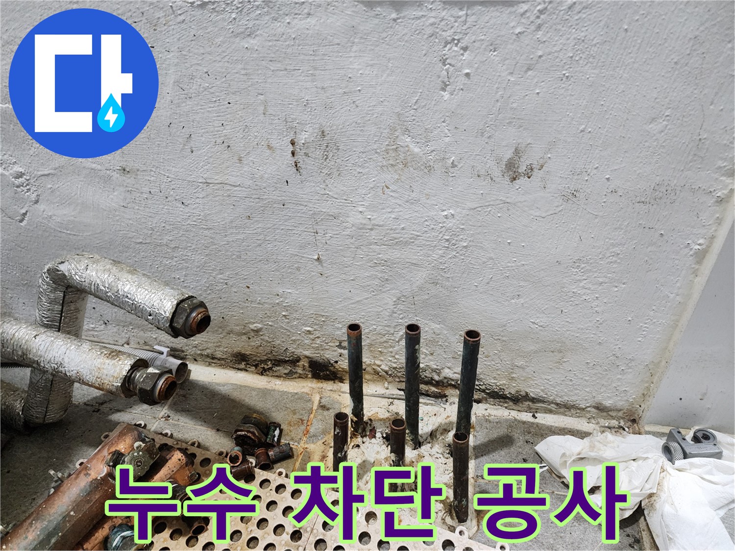 양천구 신월동 - 완벽한 누수 차단 공사 시공