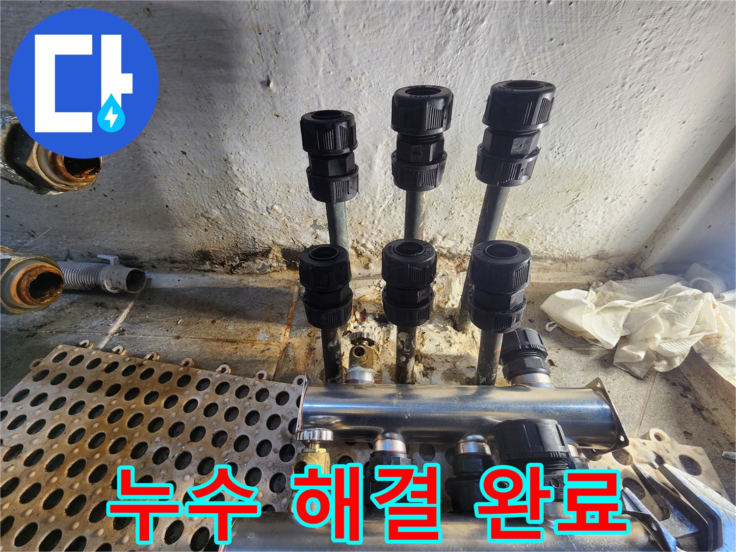 양천구 신월동 한일주택 완벽한 배관 연결로 누수 해결