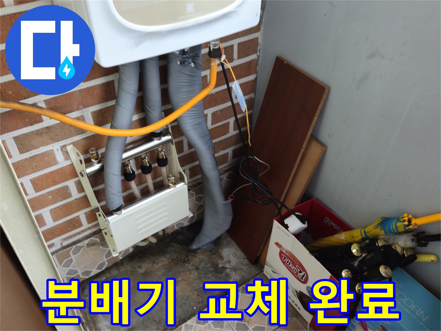 의정부 누수 - 노후 분배기 교체로 불안감 해소